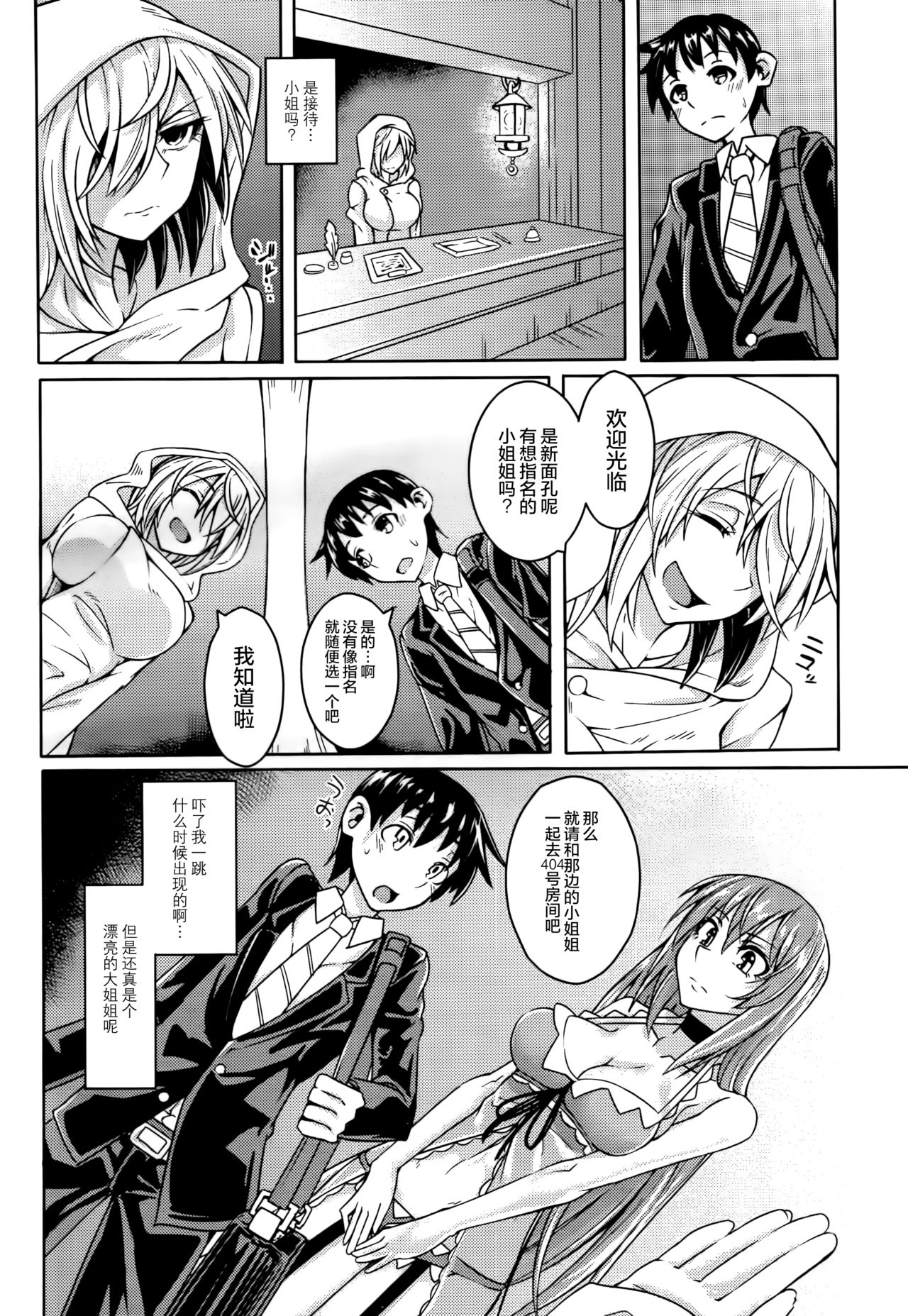 [ステルス改行] クラブサキュバス (ガールズフォーム Vol.14) [中国翻訳]