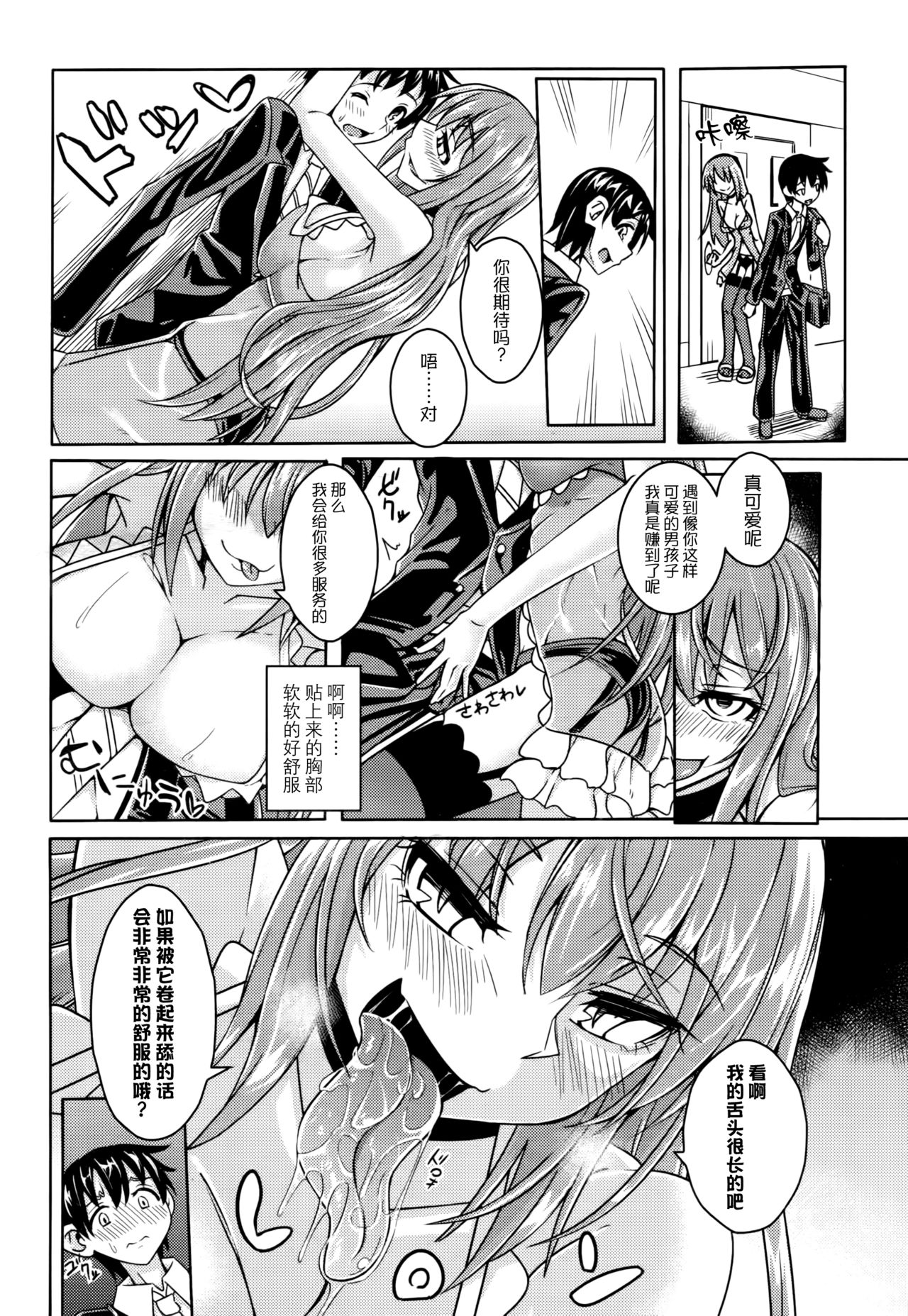 [ステルス改行] クラブサキュバス (ガールズフォーム Vol.14) [中国翻訳]