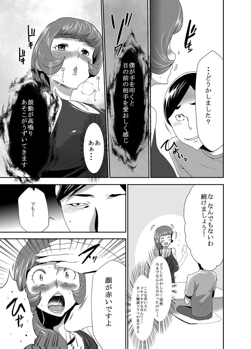 [香月亭 (香月りお)] ママは催眠中毒! 9 [DL版]