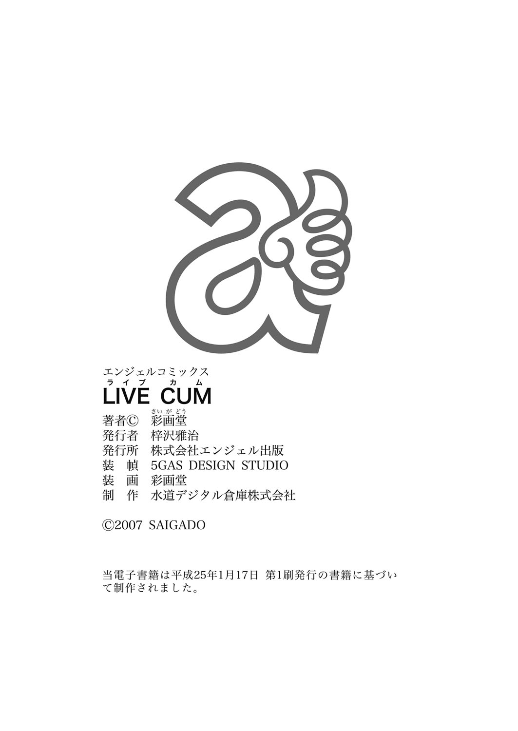 [彩画堂] LIVE CUM [無修正] [DL版]