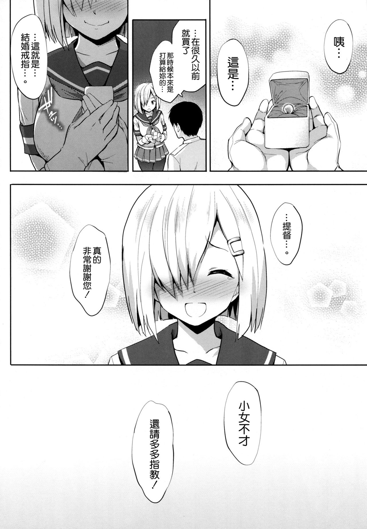 [常時無常 (篠塚醸二)] はまパイ 弐 (艦隊これくしょん -艦これ-) [中国翻訳] [2017年1月18日]