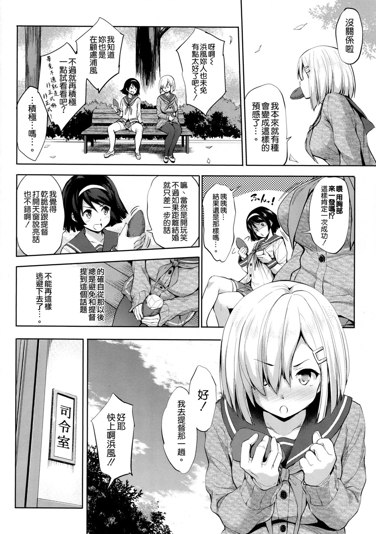 [常時無常 (篠塚醸二)] はまパイ 弐 (艦隊これくしょん -艦これ-) [中国翻訳] [2017年1月18日]