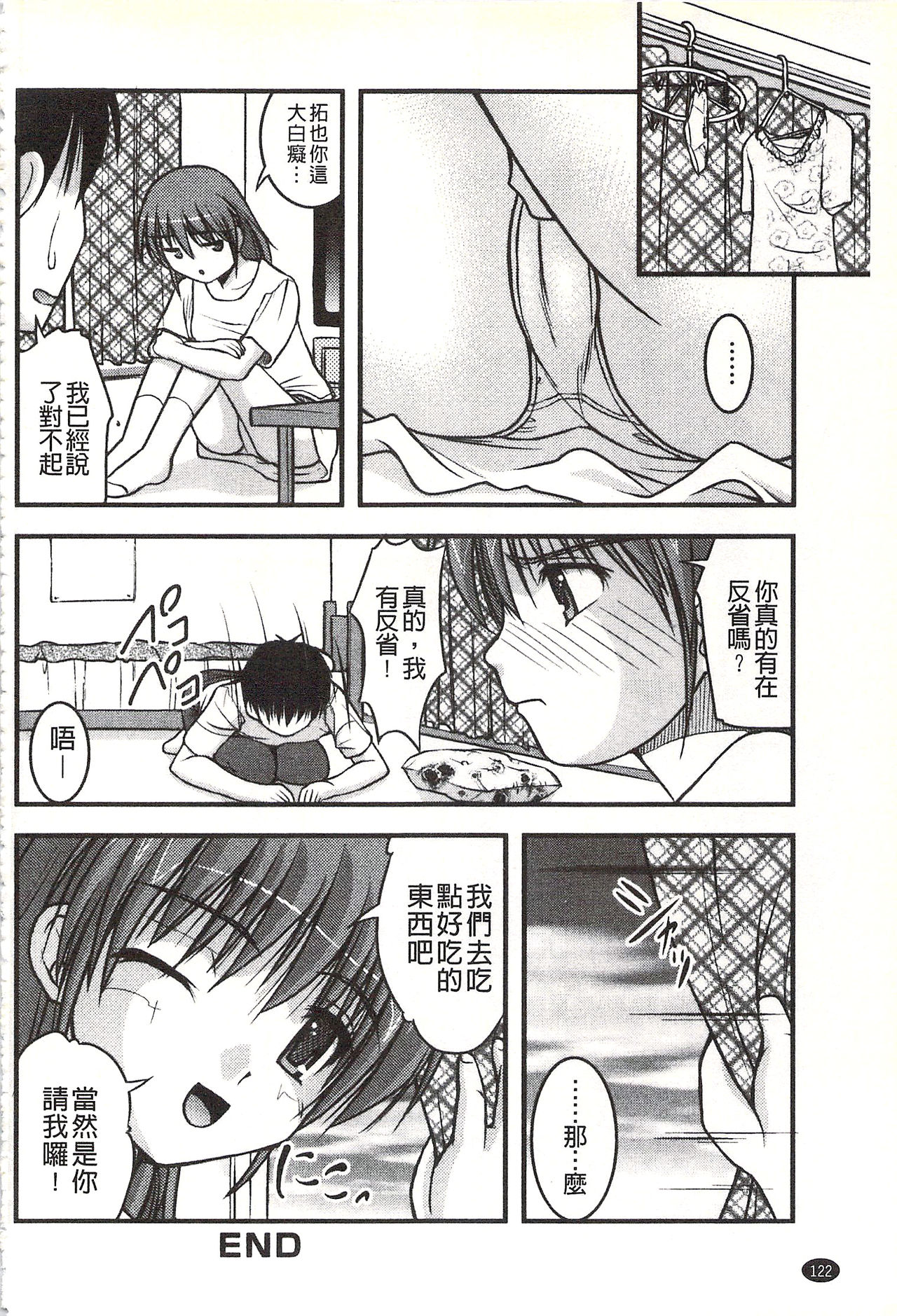 [さとみひでふみ] Hより恥ずかしいコト [中国翻訳]