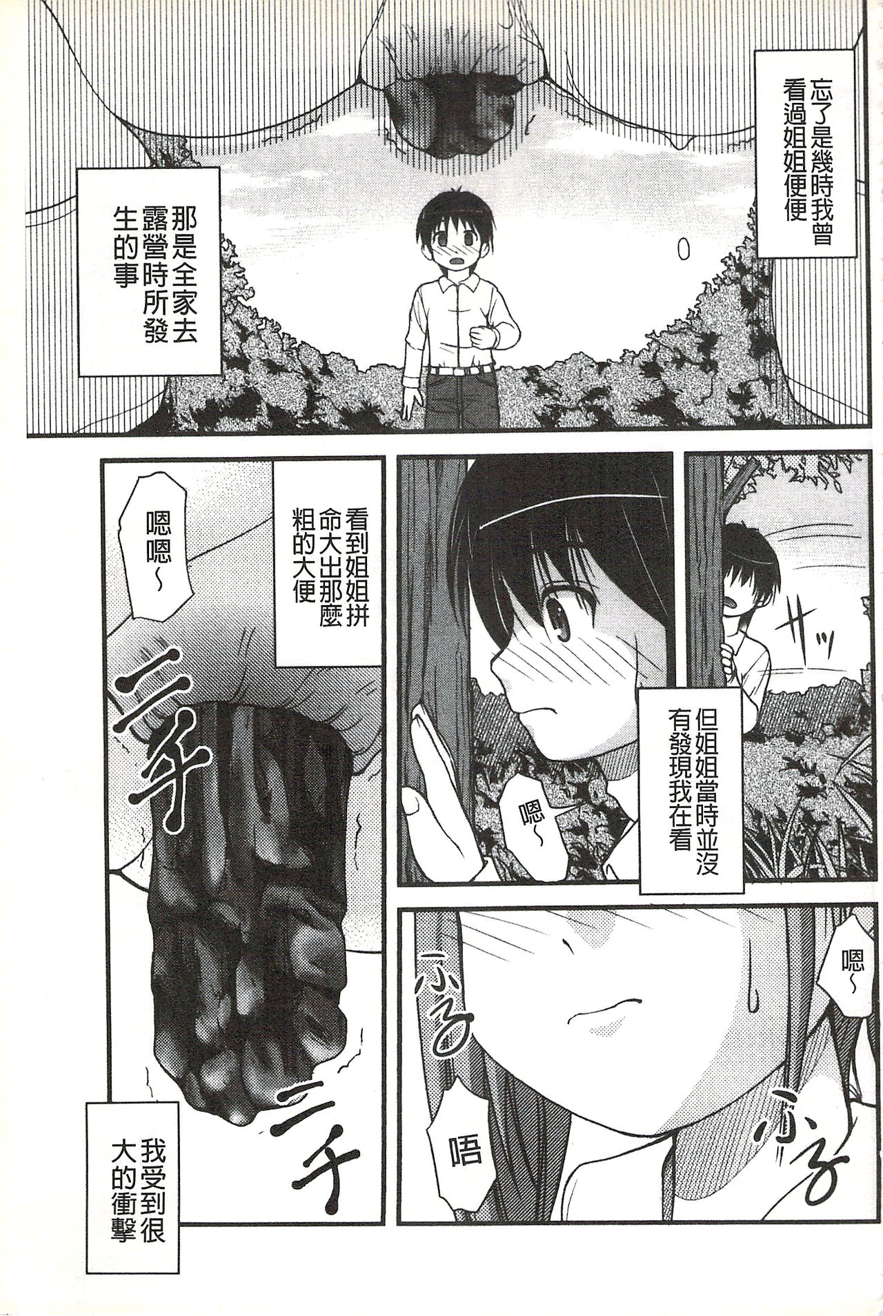 [さとみひでふみ] Hより恥ずかしいコト [中国翻訳]
