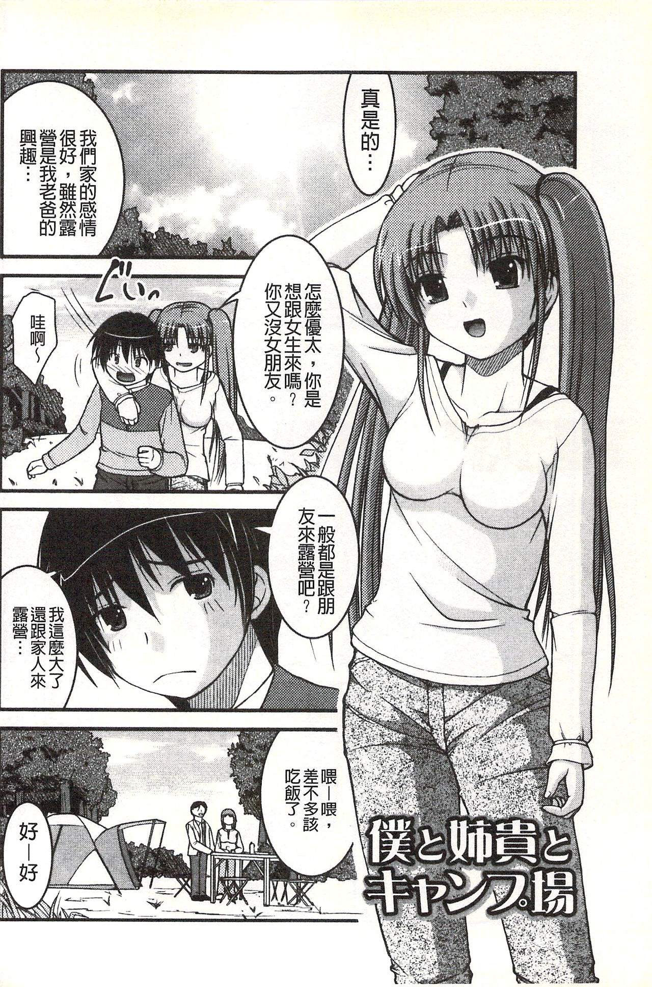 [さとみひでふみ] Hより恥ずかしいコト [中国翻訳]