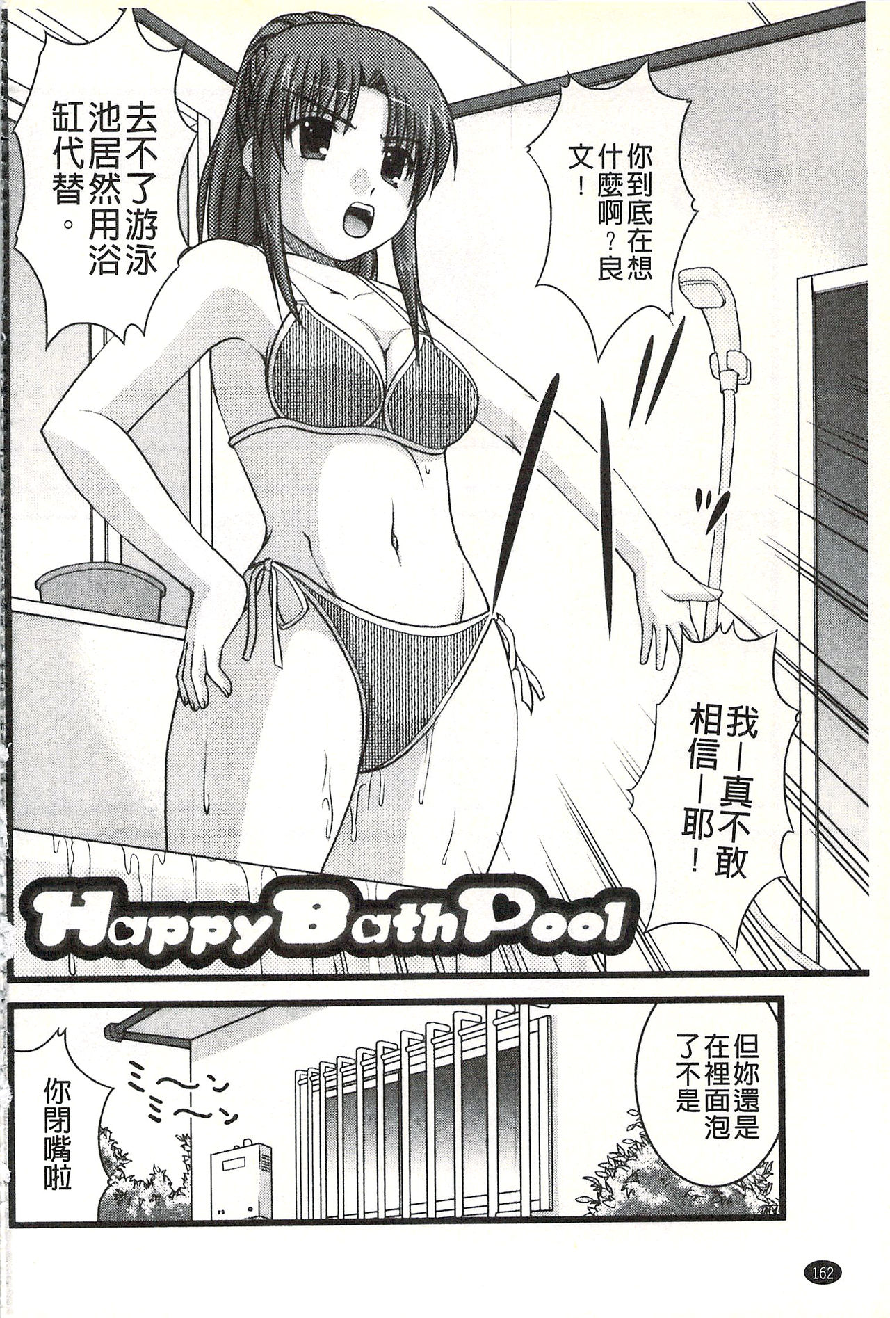[さとみひでふみ] Hより恥ずかしいコト [中国翻訳]
