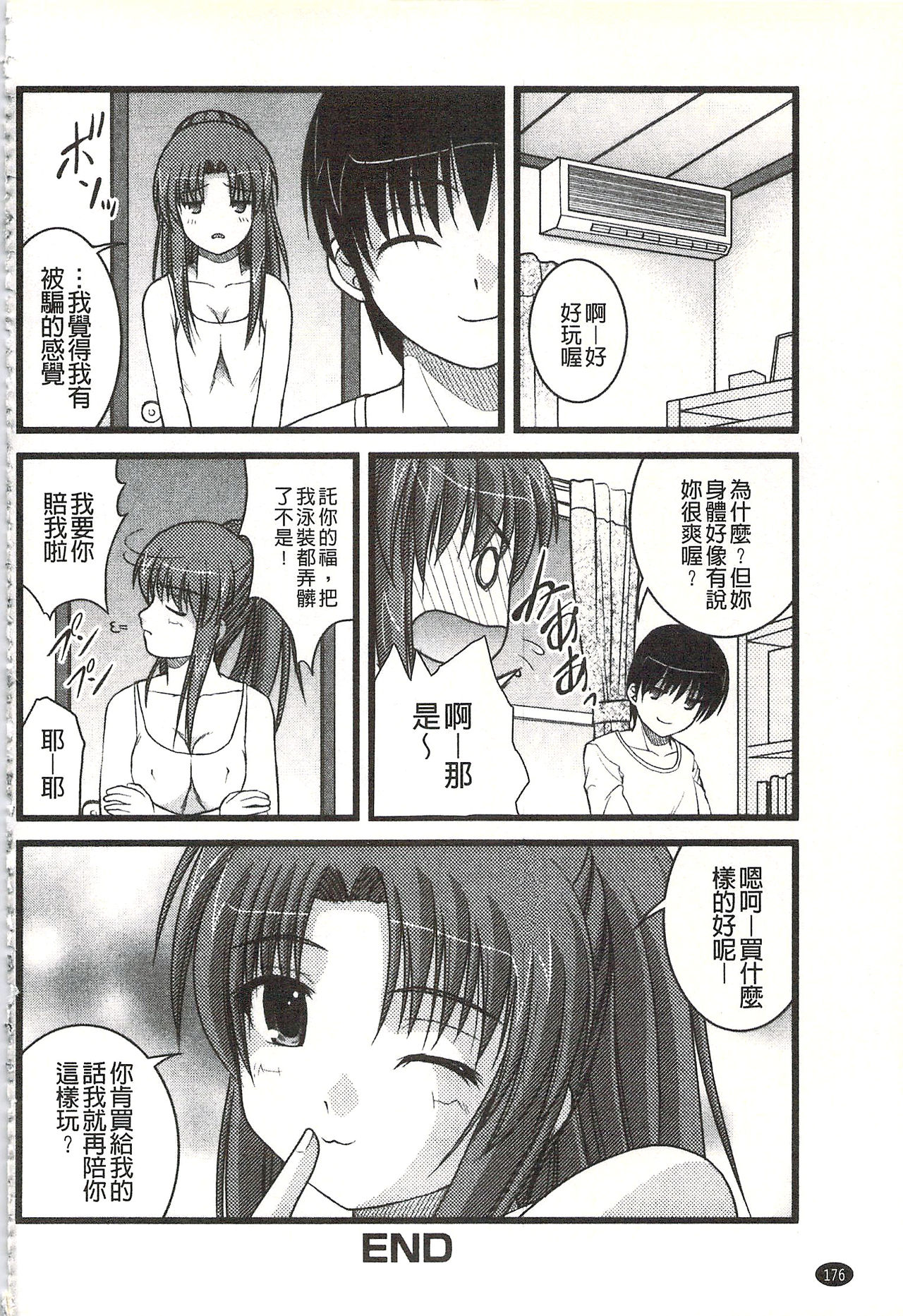 [さとみひでふみ] Hより恥ずかしいコト [中国翻訳]