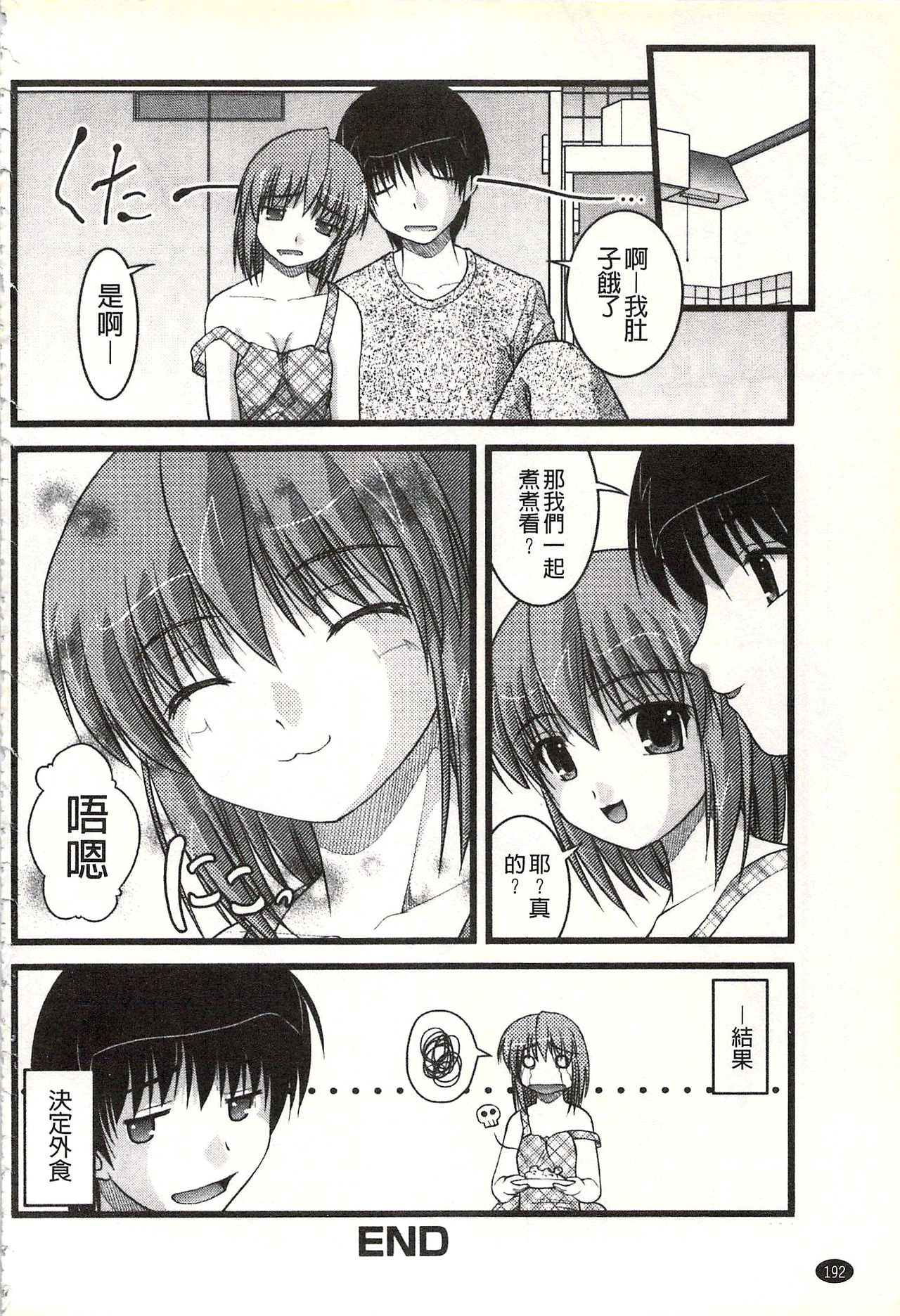 [さとみひでふみ] Hより恥ずかしいコト [中国翻訳]