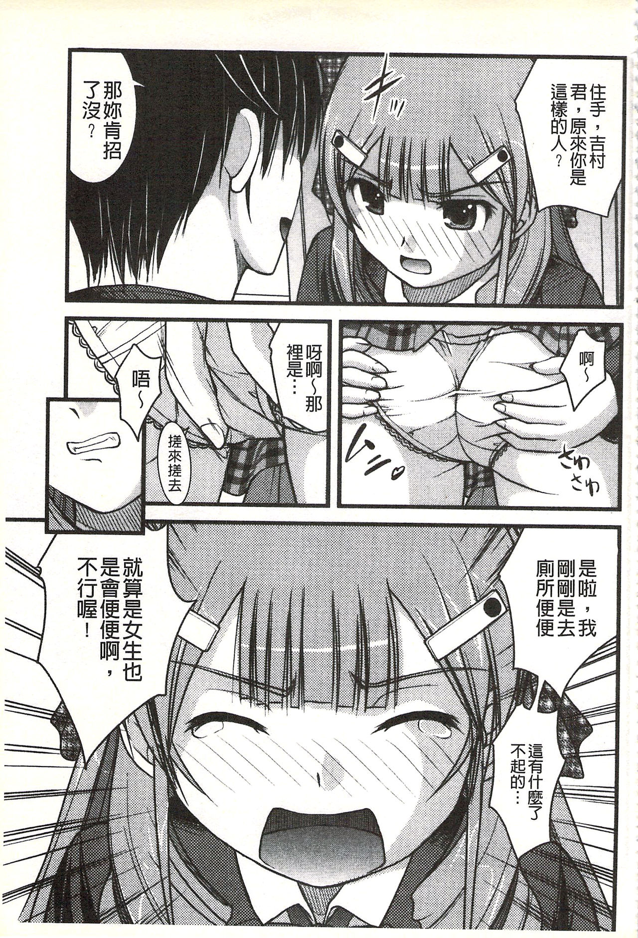 [さとみひでふみ] Hより恥ずかしいコト [中国翻訳]