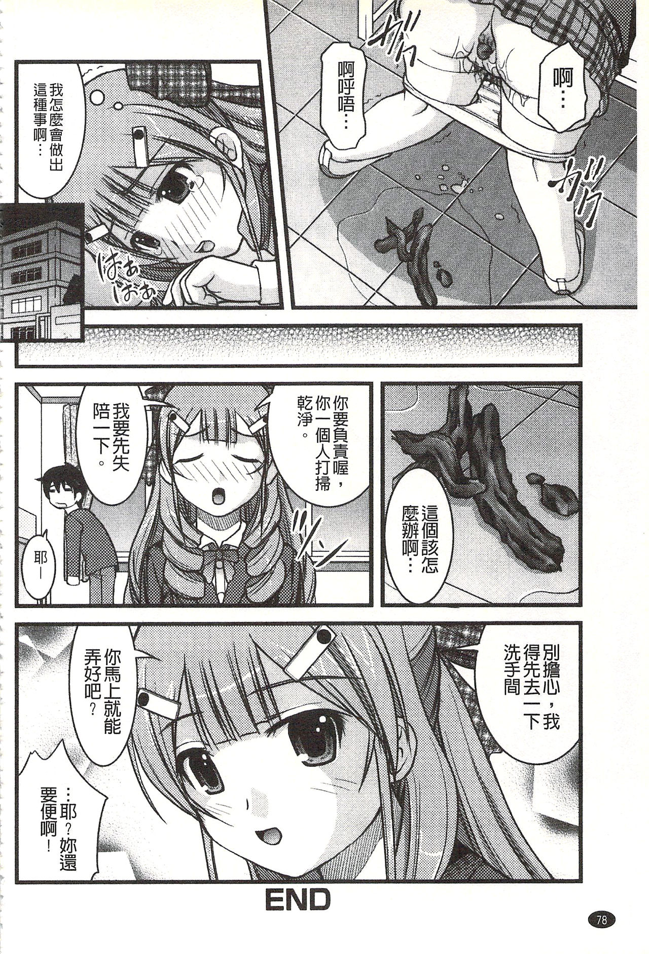 [さとみひでふみ] Hより恥ずかしいコト [中国翻訳]