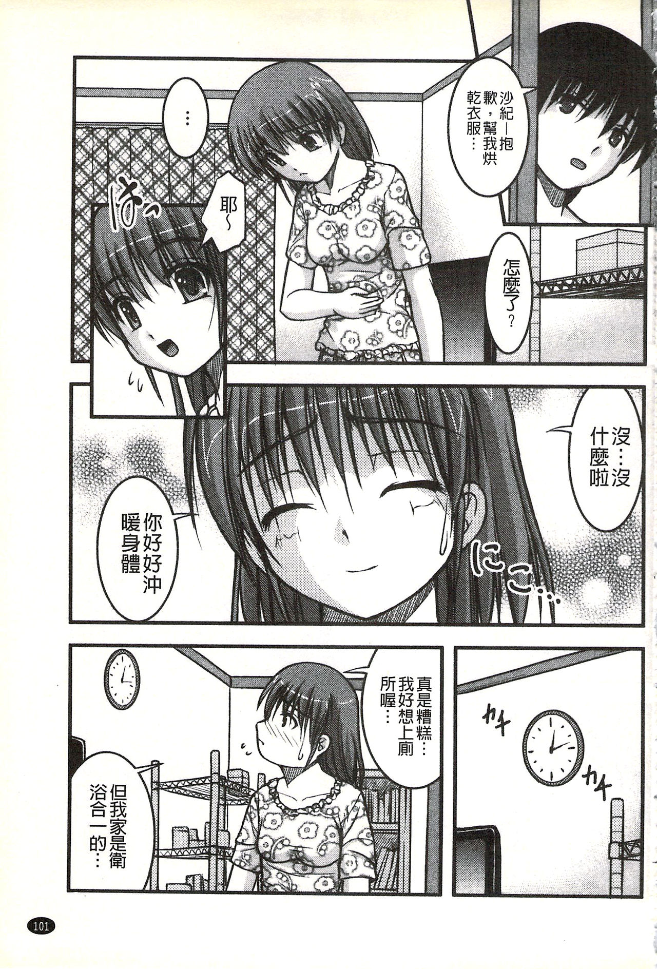 [さとみひでふみ] Hより恥ずかしいコト [中国翻訳]