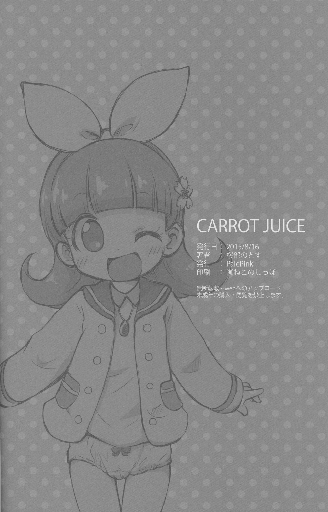 (C88) [PalePink! (桜部のとす)] CARROT JUICE (ジュエルペット)