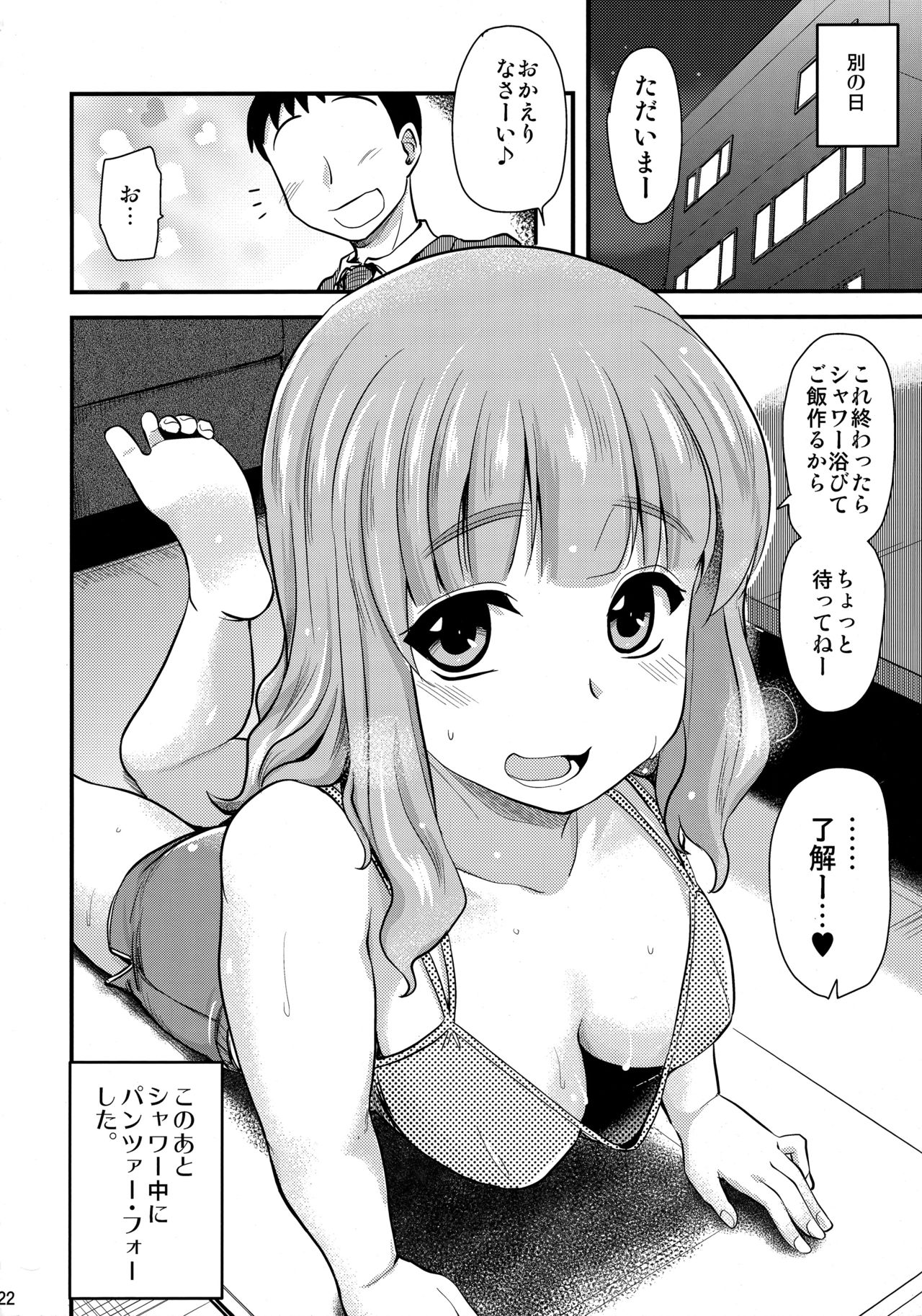 (C90) [真・聖堂☆本舗 (聖☆司)] 武部沙織ちゃんという彼女とお風呂に入る話。 (ガールズ&パンツァー)