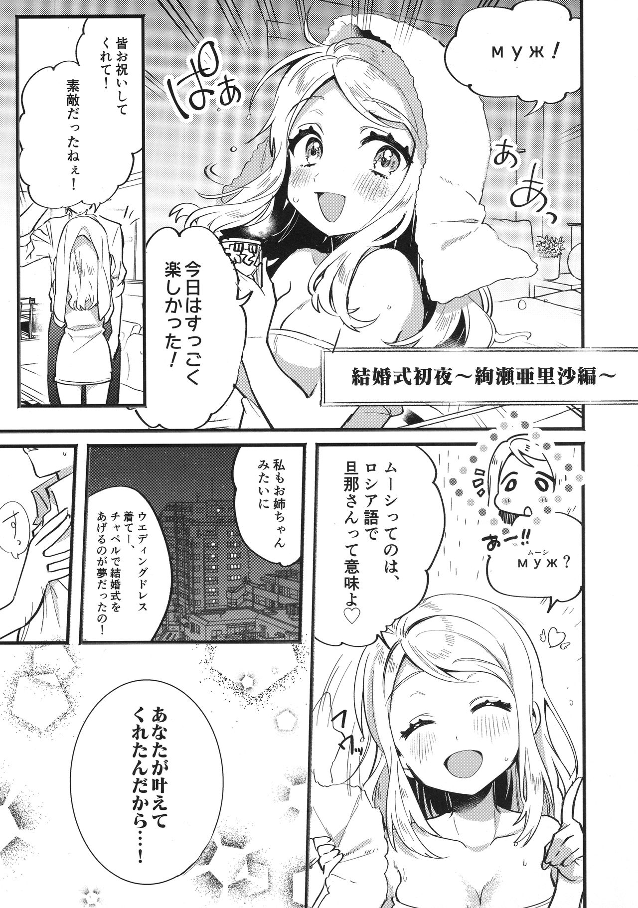 (C91) [Clochette (咲良ゆき)] 結婚式二次会 初夜 その後 総集編 (ラブライブ!)