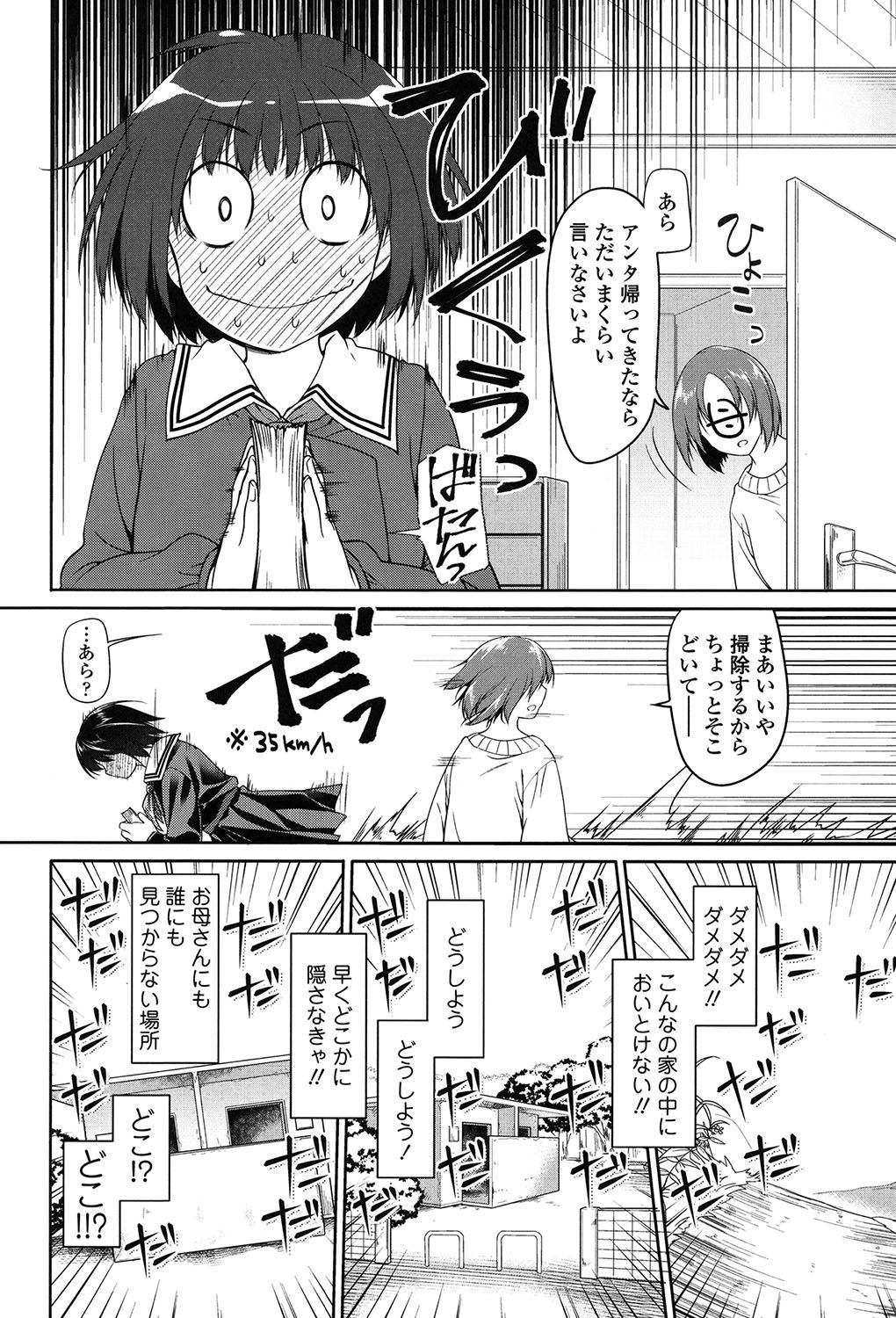 [緑のルーペ] いびつのそのご [DL版]