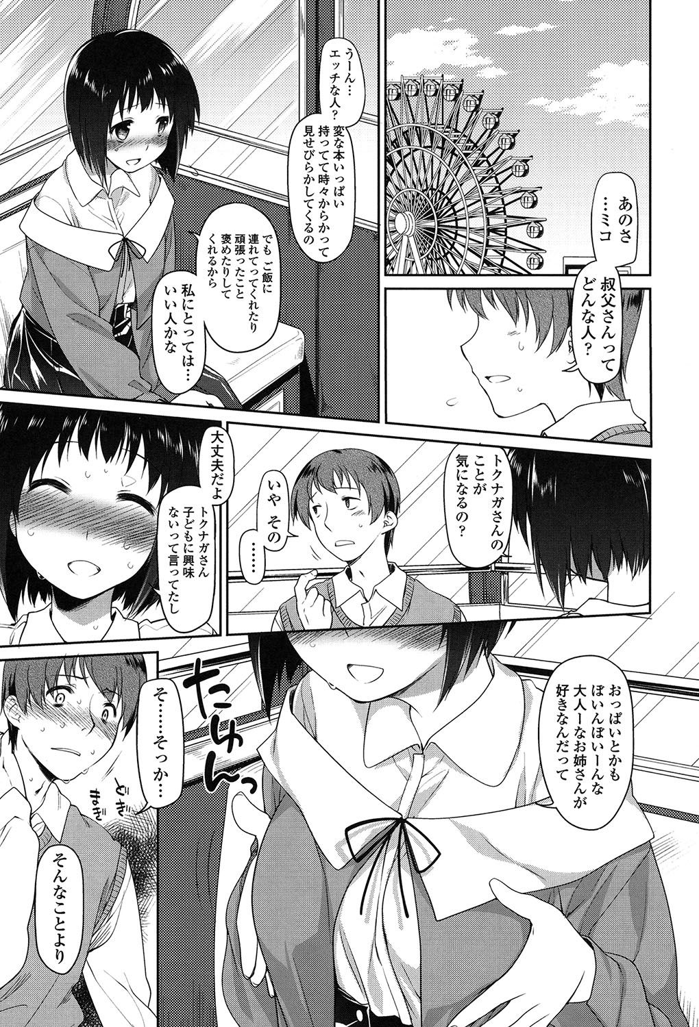 [緑のルーペ] いびつのそのご [DL版]