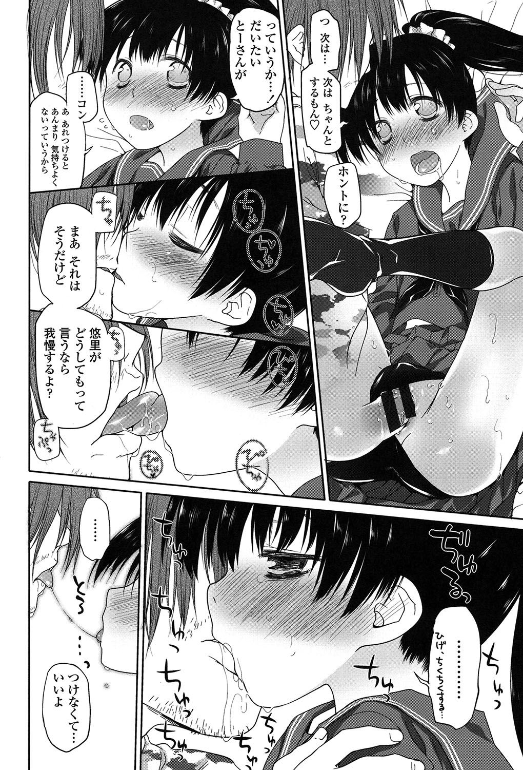 [緑のルーペ] いびつのそのご [DL版]