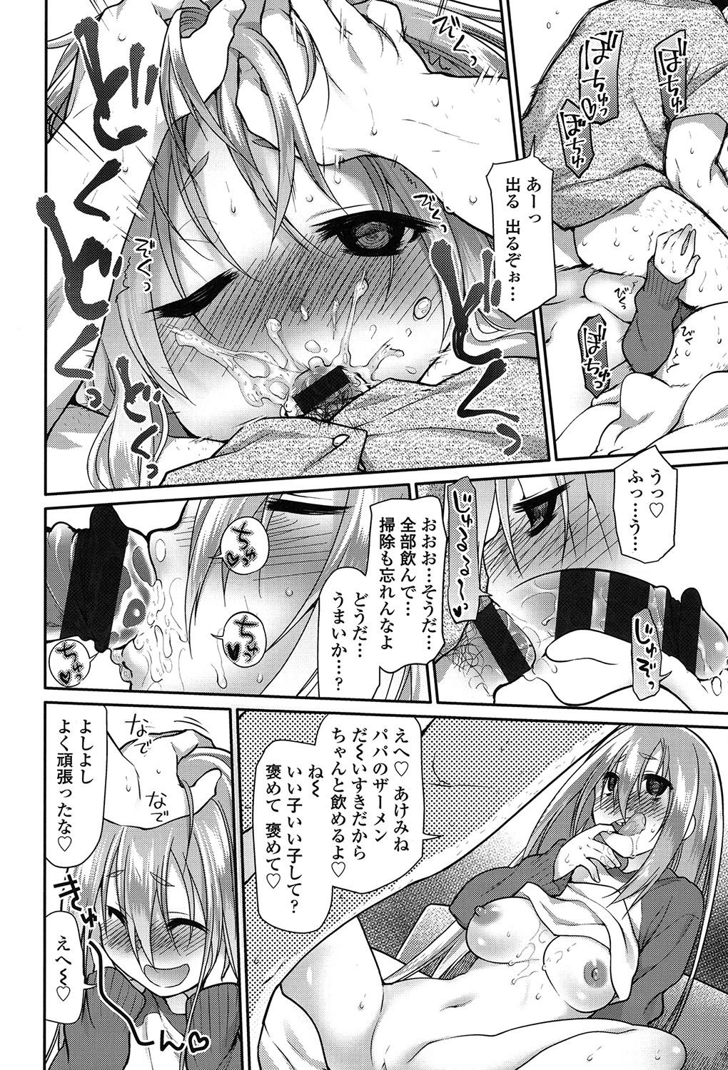[緑のルーペ] いびつのそのご [DL版]