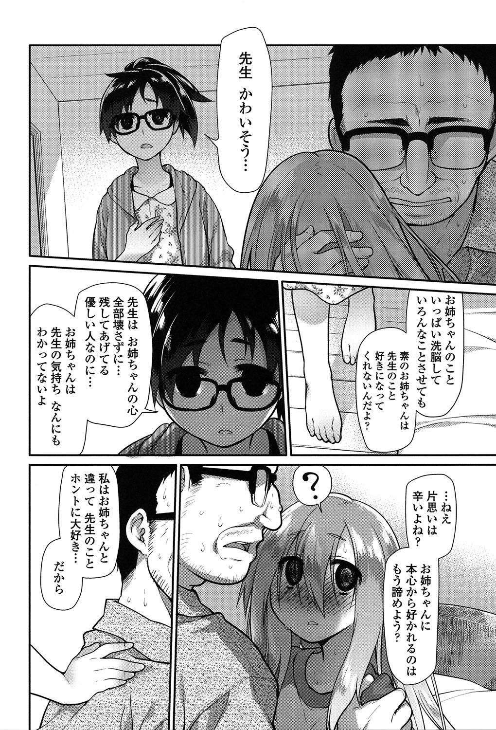 [緑のルーペ] いびつのそのご [DL版]