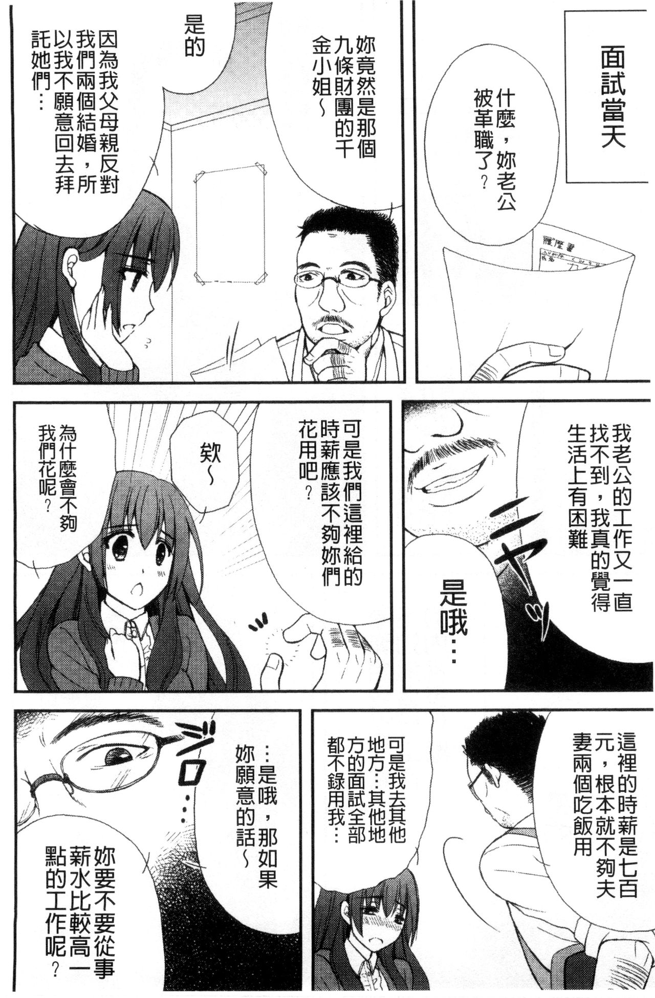 [りんご水] 発情幼な妻 [中国翻訳]