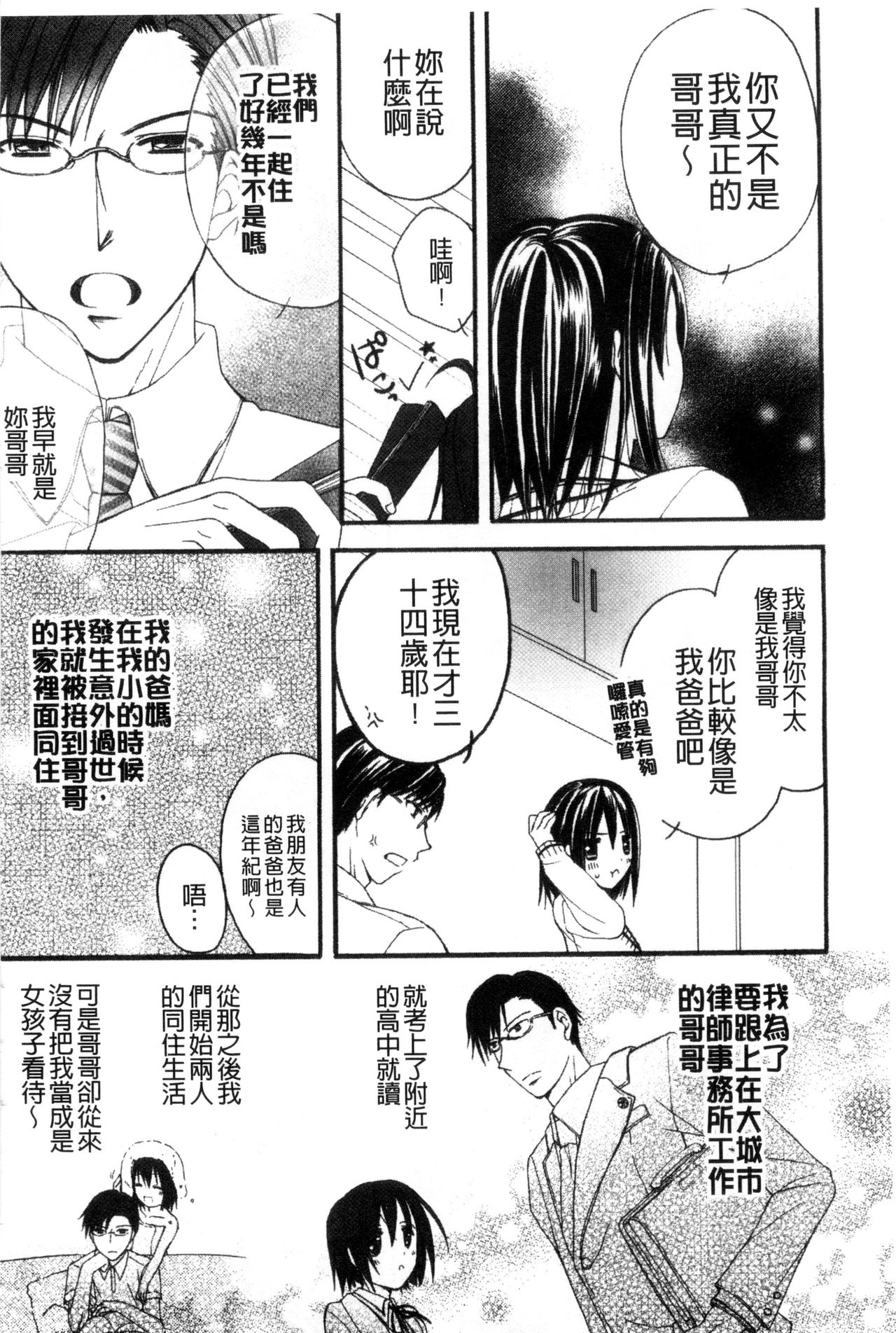 [りんご水] 発情幼な妻 [中国翻訳]