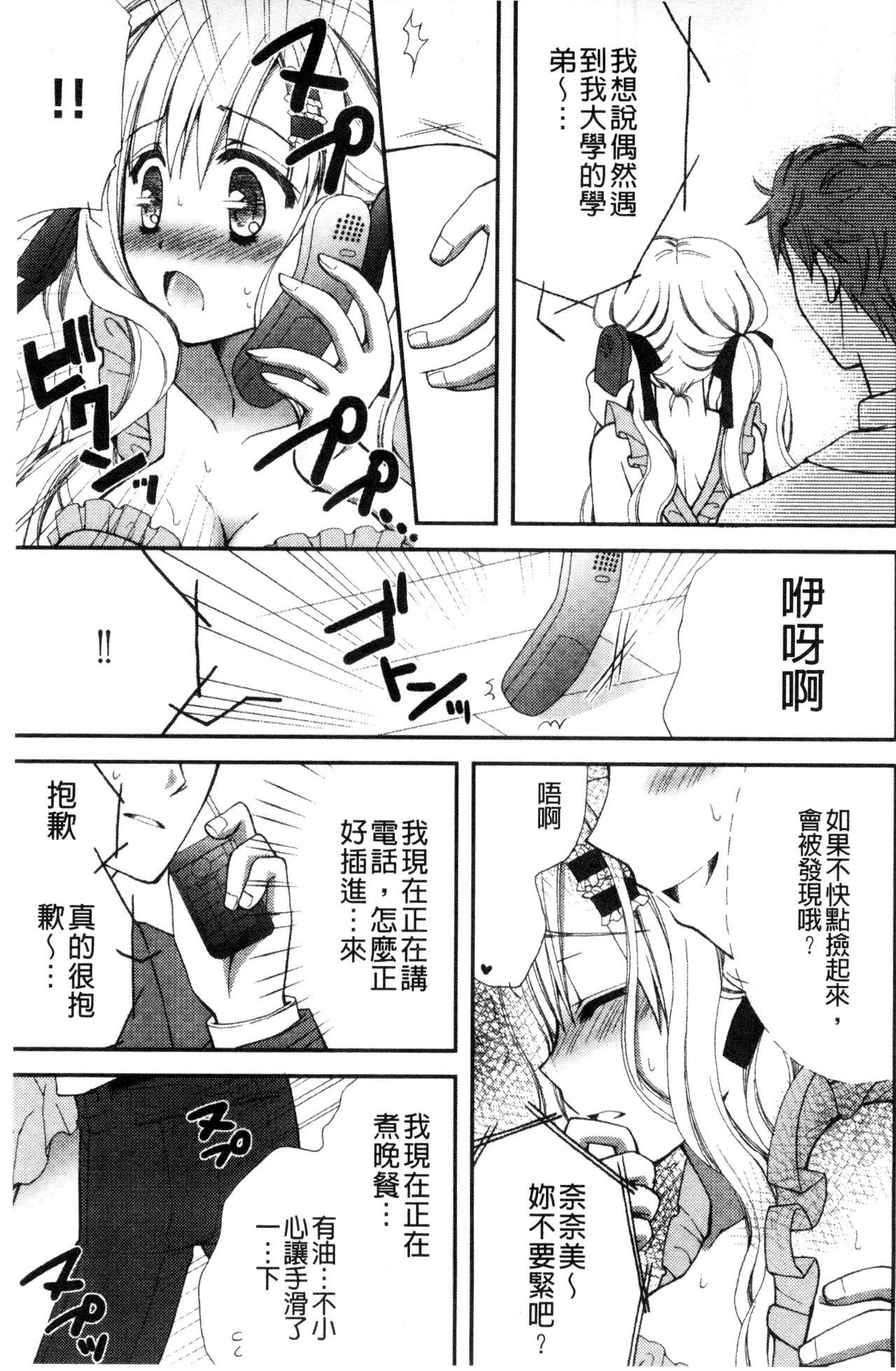 [りんご水] 発情幼な妻 [中国翻訳]