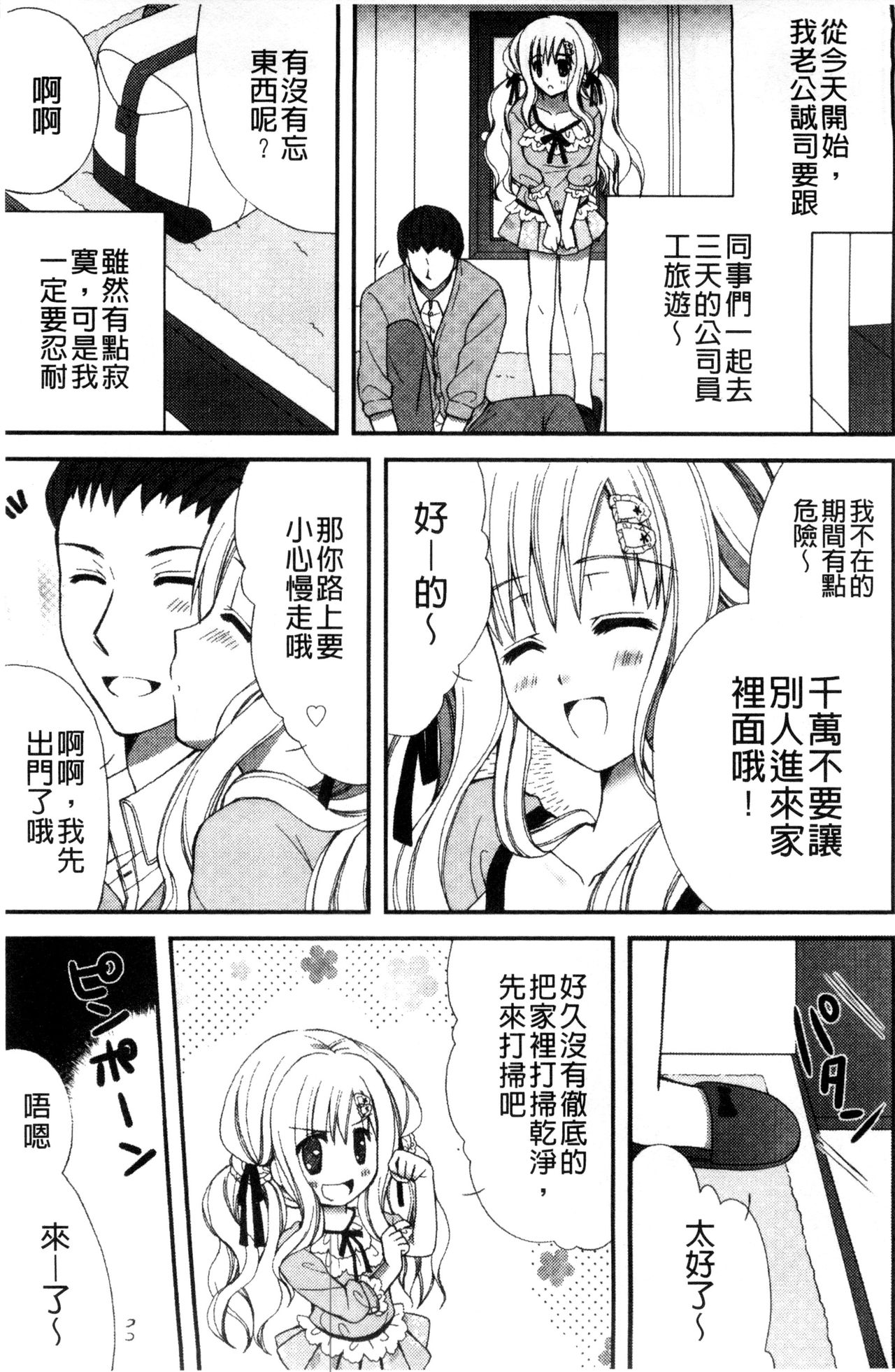 [りんご水] 発情幼な妻 [中国翻訳]