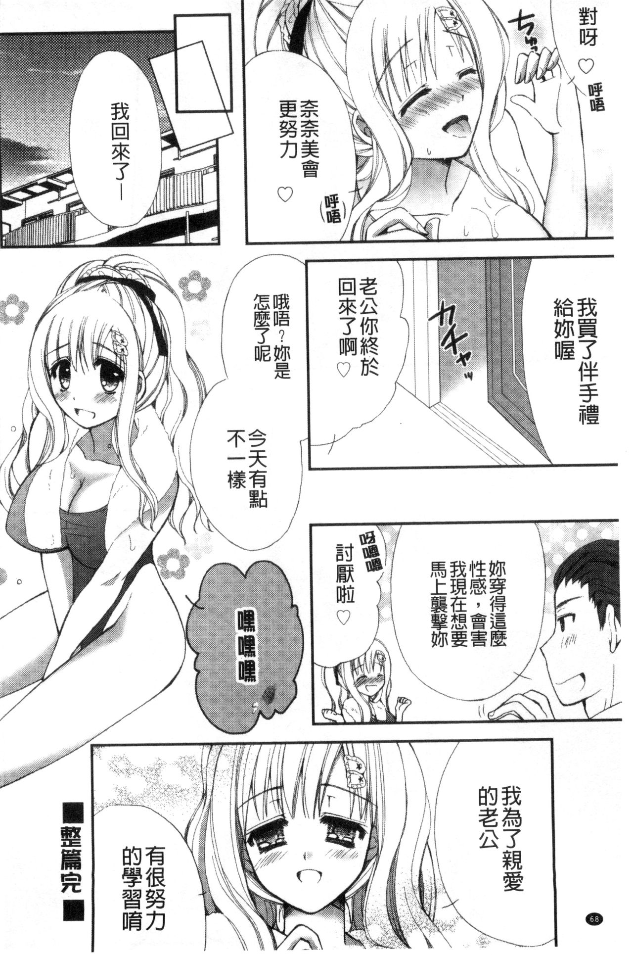 [りんご水] 発情幼な妻 [中国翻訳]