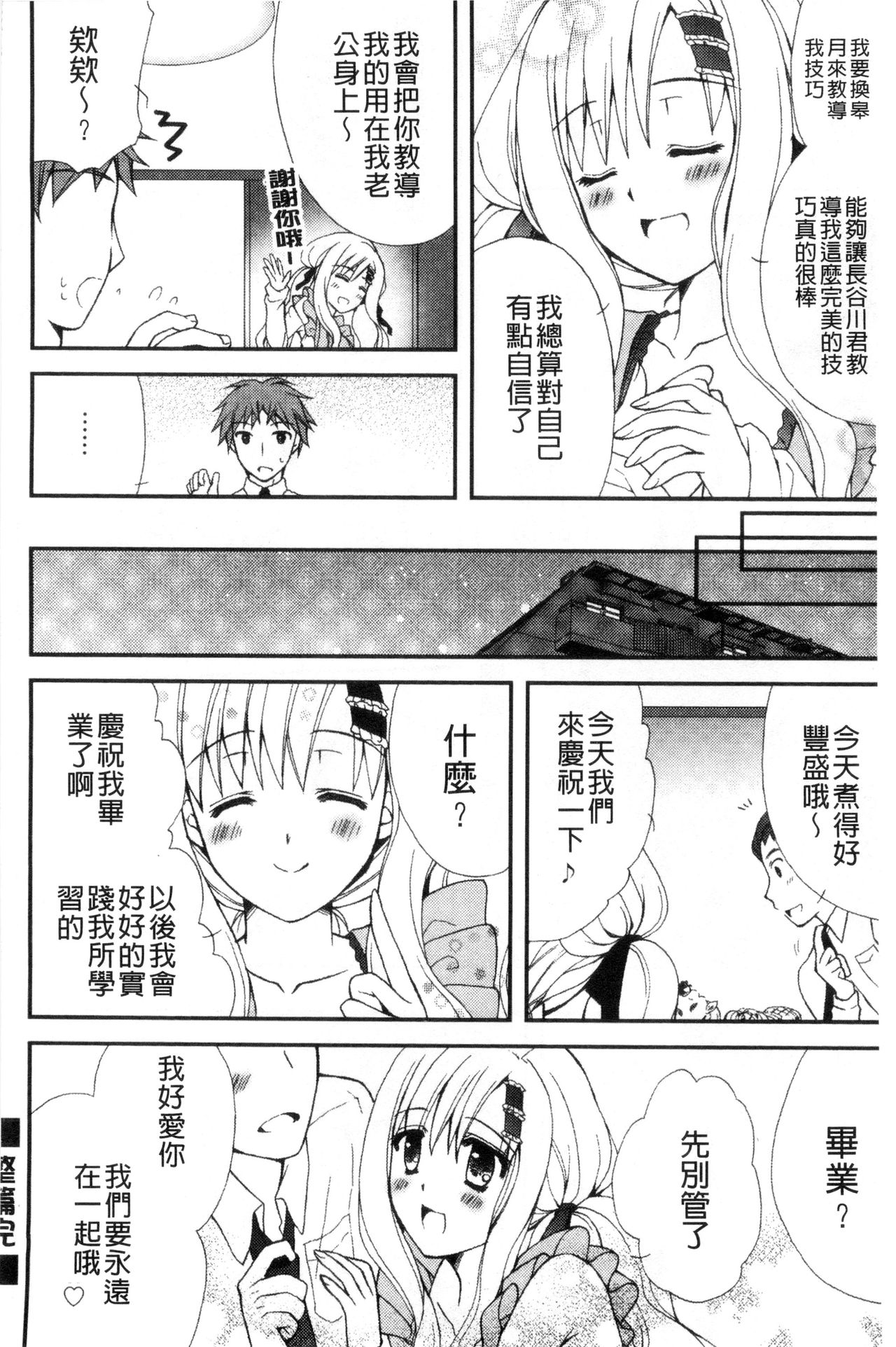 [りんご水] 発情幼な妻 [中国翻訳]