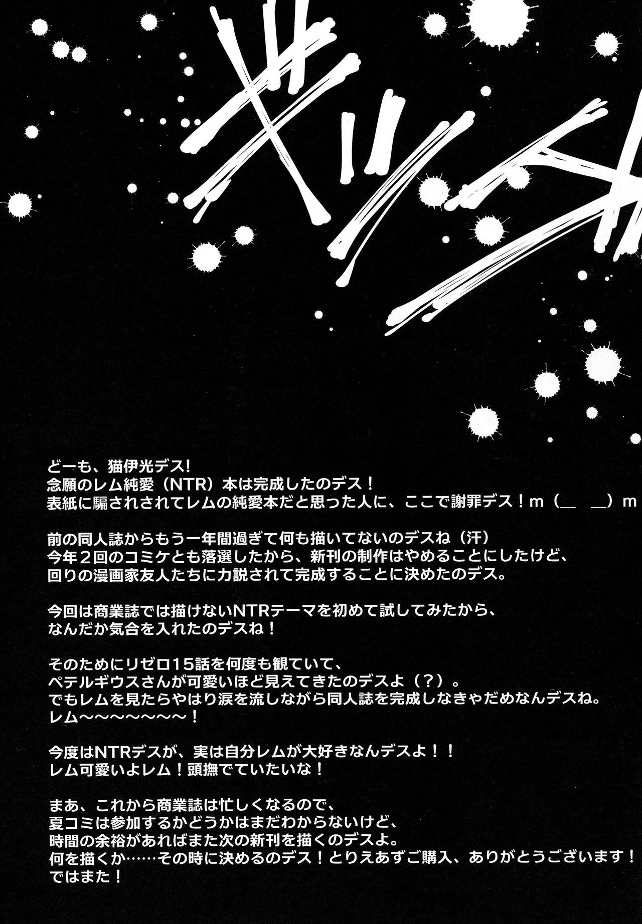 (C91) [Once Only (猫伊光)] レムから (Re:ゼロから始める異世界生活) [英訳]
