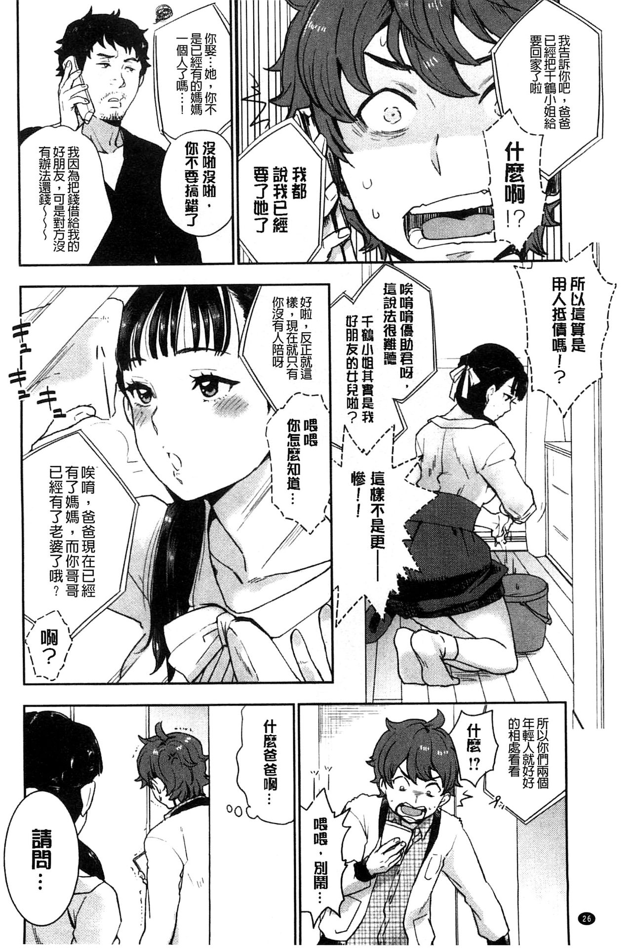 [馬鈴薯] かわいげ + イラストカード [中国翻訳]