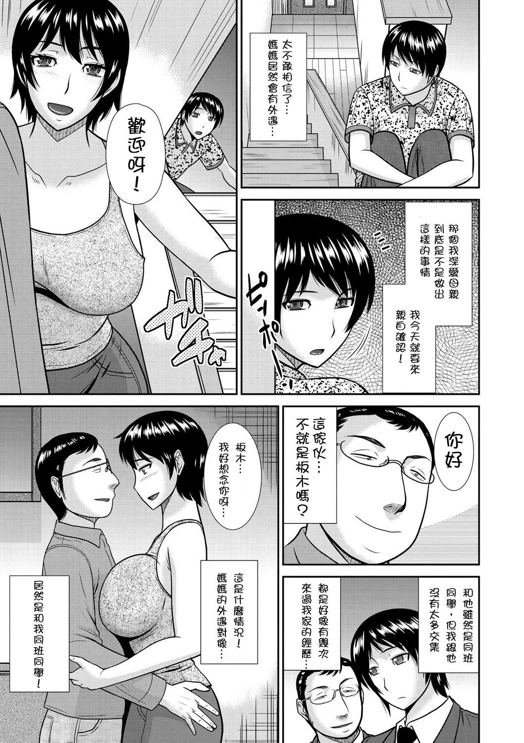 [畠山桃哉] 母が女になるところ (母が女になるところ) [中国翻訳] [DL版]