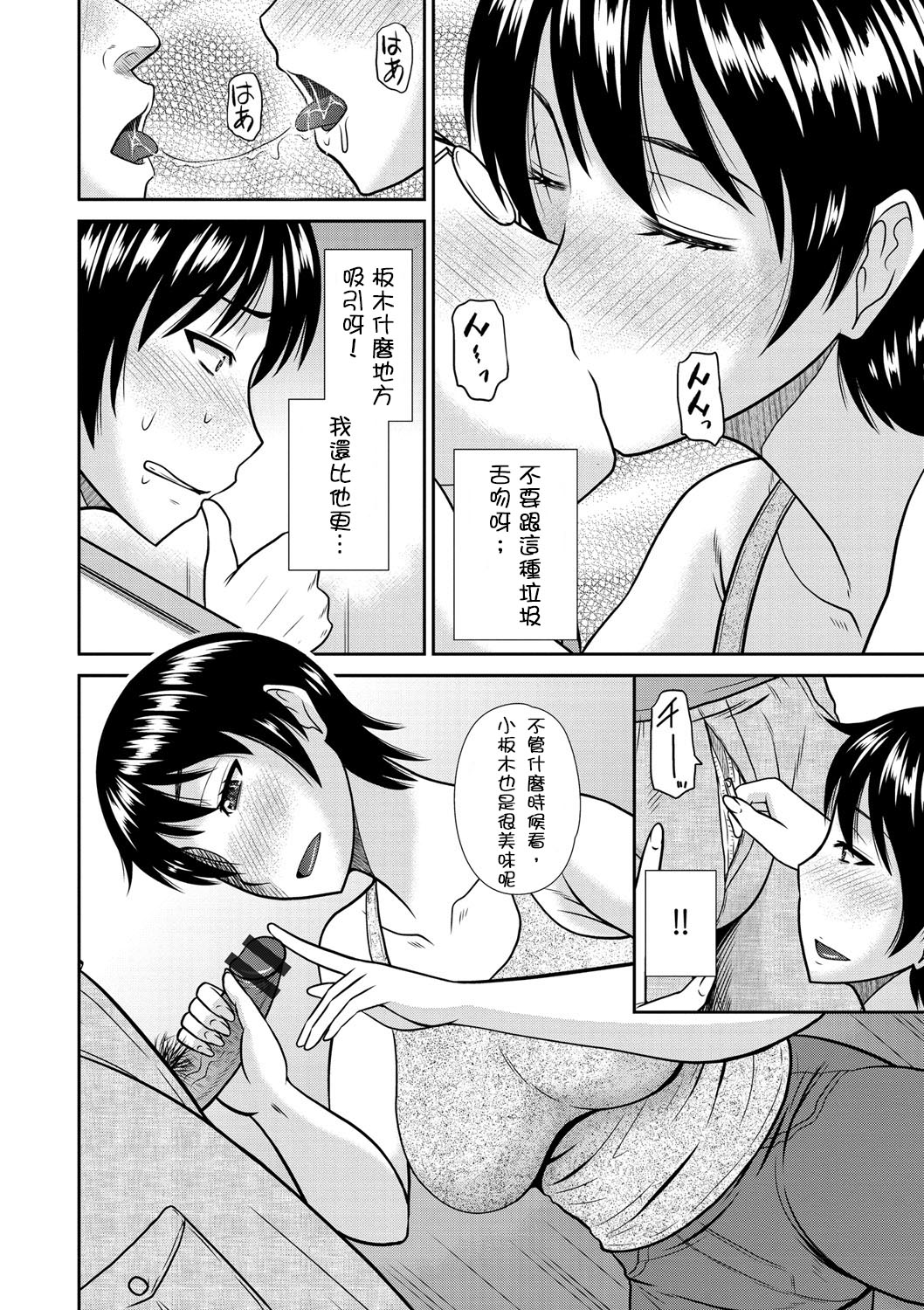 [畠山桃哉] 母が女になるところ (母が女になるところ) [中国翻訳] [DL版]