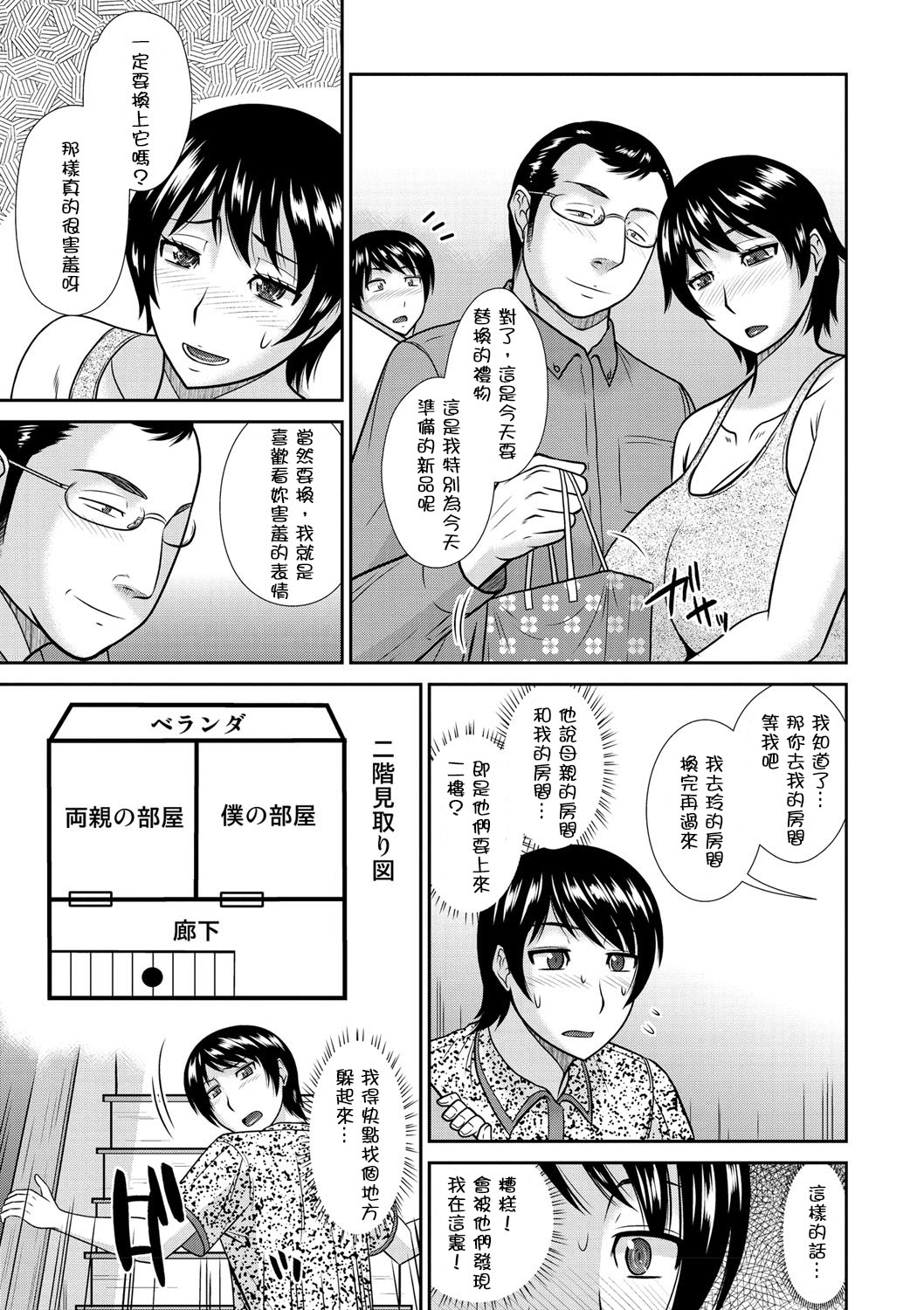 [畠山桃哉] 母が女になるところ (母が女になるところ) [中国翻訳] [DL版]