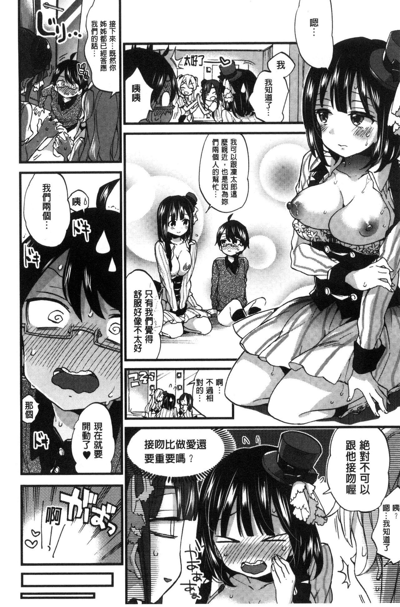 [森島コン] おねショタでぃっしゅ [中国翻訳]