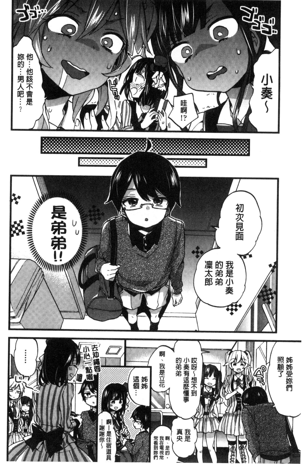 [森島コン] おねショタでぃっしゅ [中国翻訳]