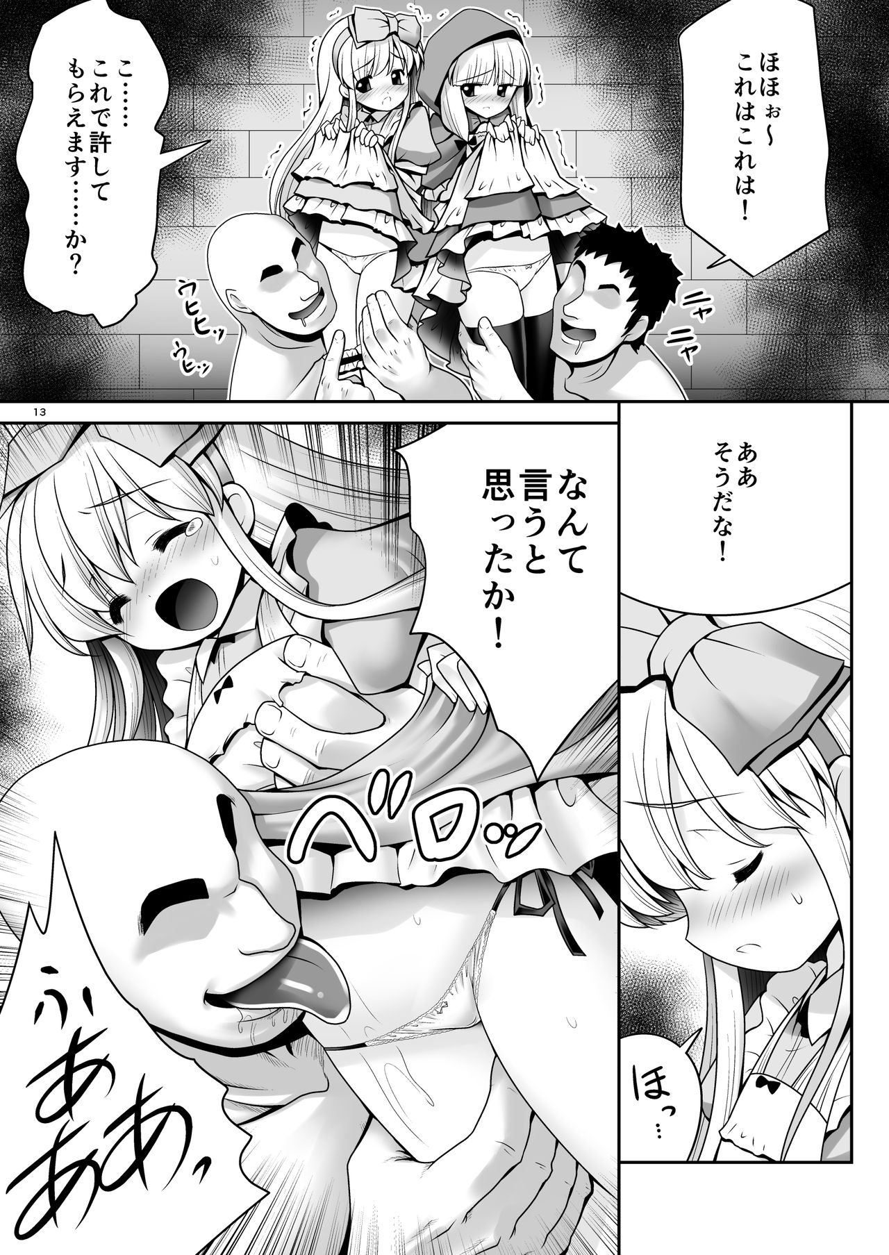 [世捨人な漫画描き (ともきとものり)] 襲われ濡れる絵本の少女 (よろず) [DL版]