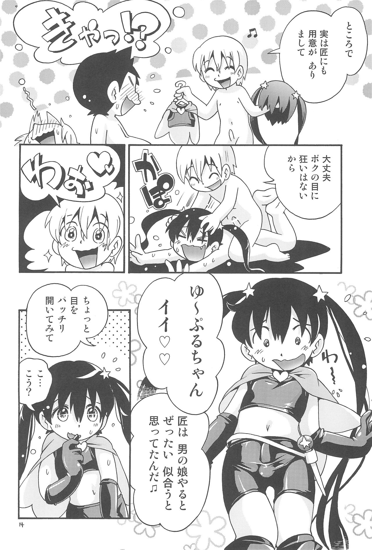 (C91) [ぷち屋 (ほしのふうた)] 若葉がリタであいつがプチ魔女で