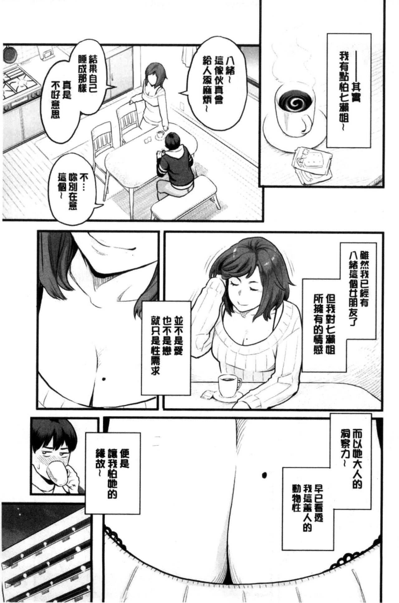 [三上キャノン] 彼女の雌顔 [中国翻訳]