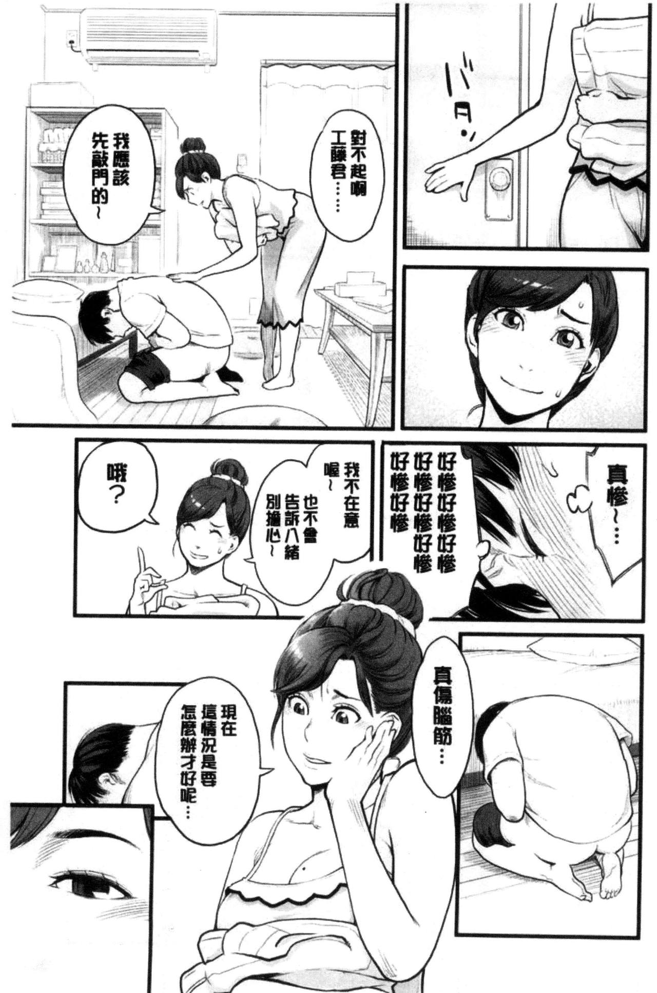 [三上キャノン] 彼女の雌顔 [中国翻訳]