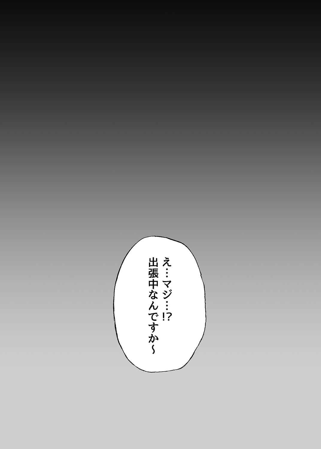 [とろにくゆっけ] 待ち妻-こんなの…知らない…-