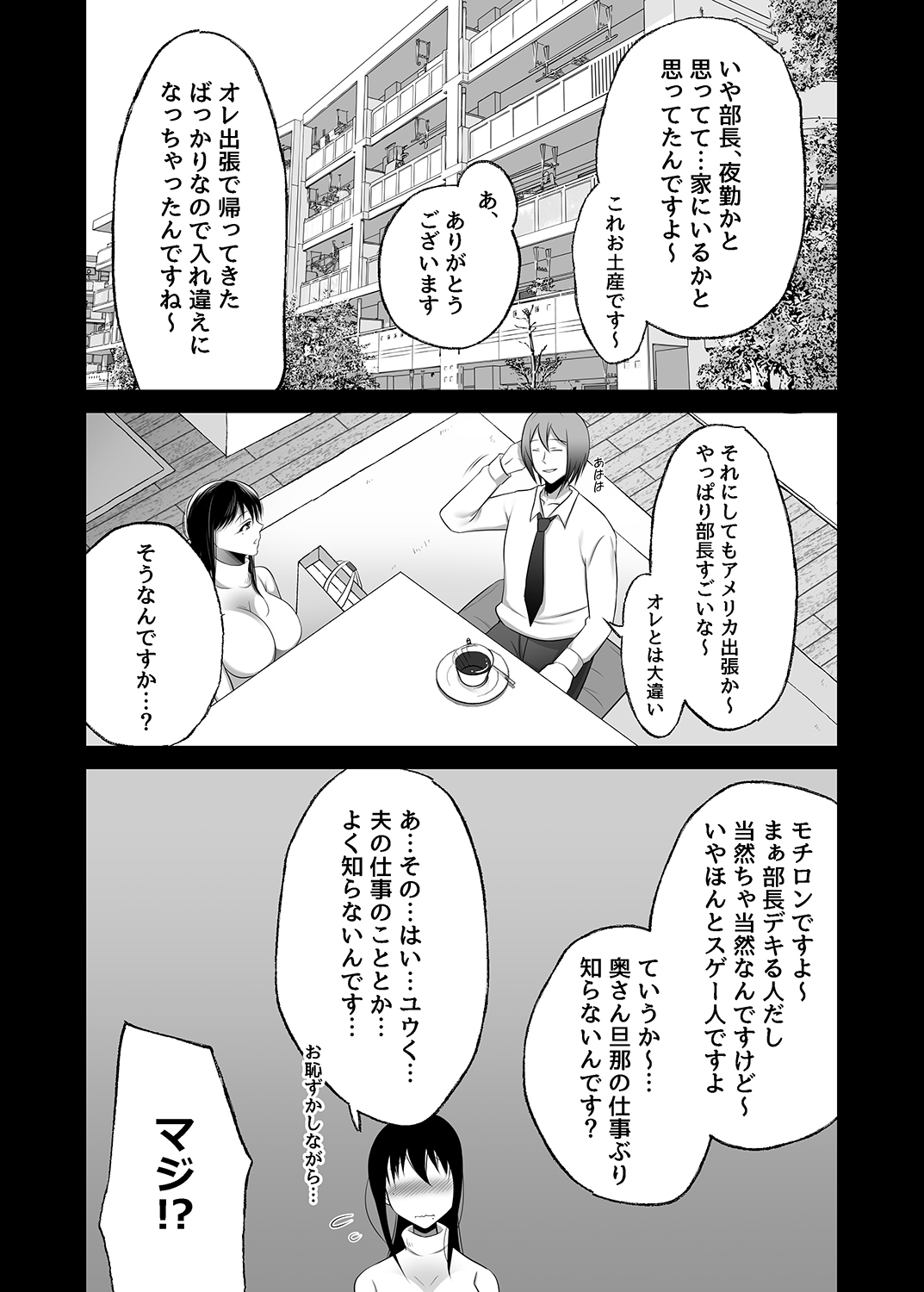 [とろにくゆっけ] 待ち妻-こんなの…知らない…-
