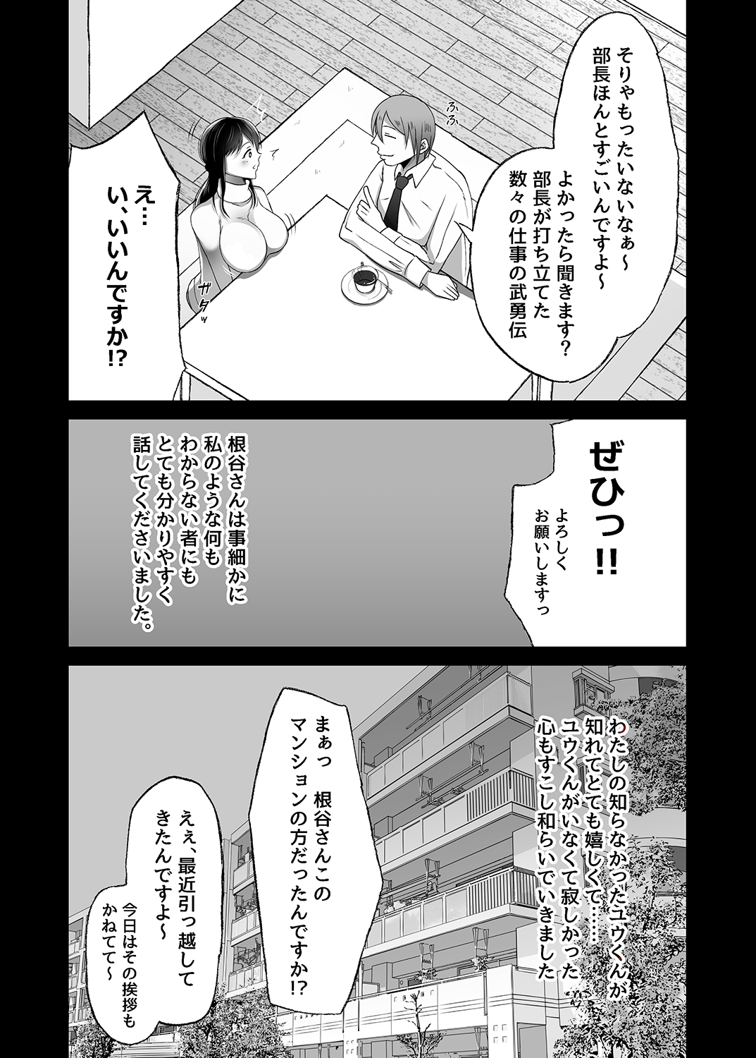 [とろにくゆっけ] 待ち妻-こんなの…知らない…-