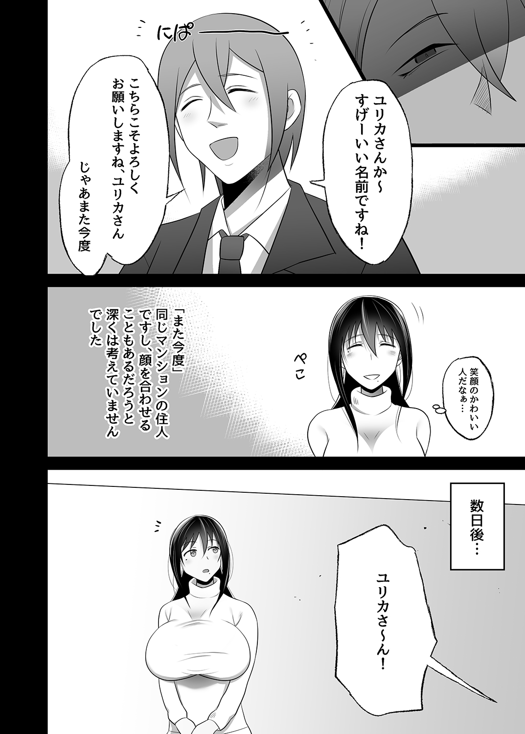 [とろにくゆっけ] 待ち妻-こんなの…知らない…-