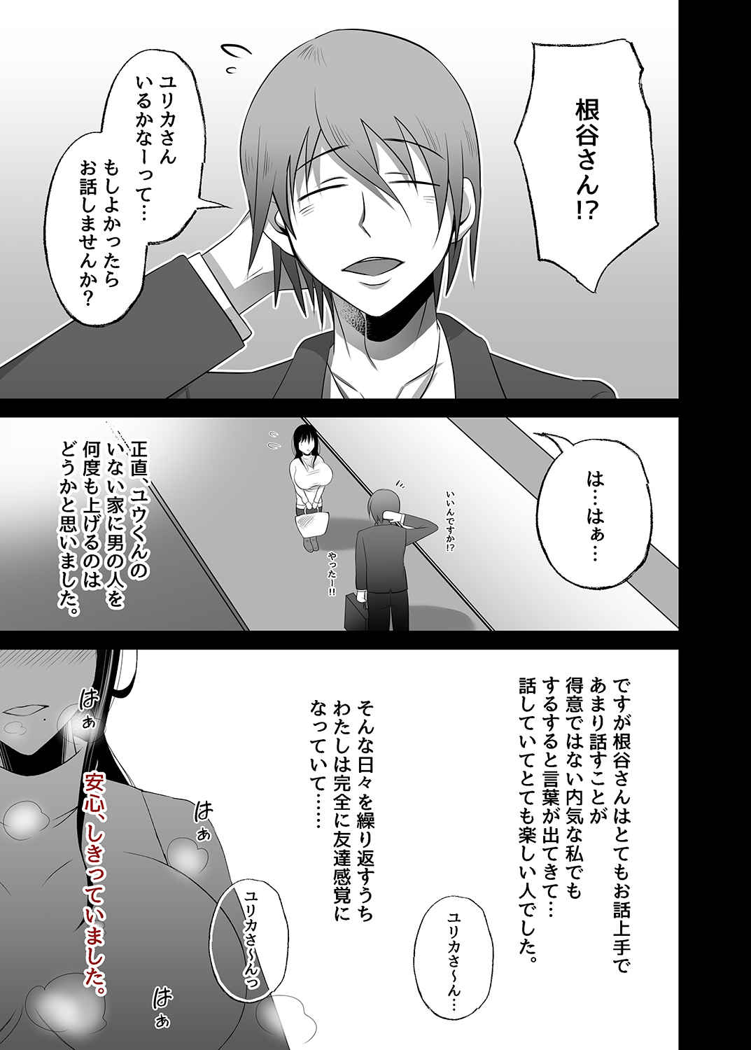 [とろにくゆっけ] 待ち妻-こんなの…知らない…-