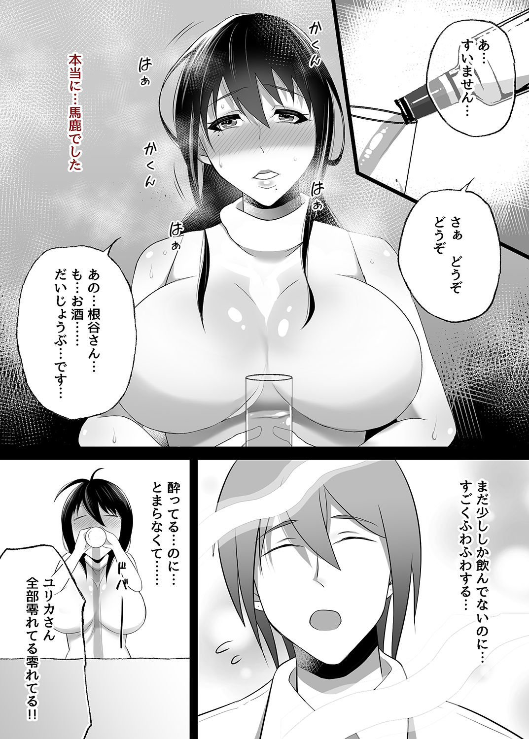 [とろにくゆっけ] 待ち妻-こんなの…知らない…-