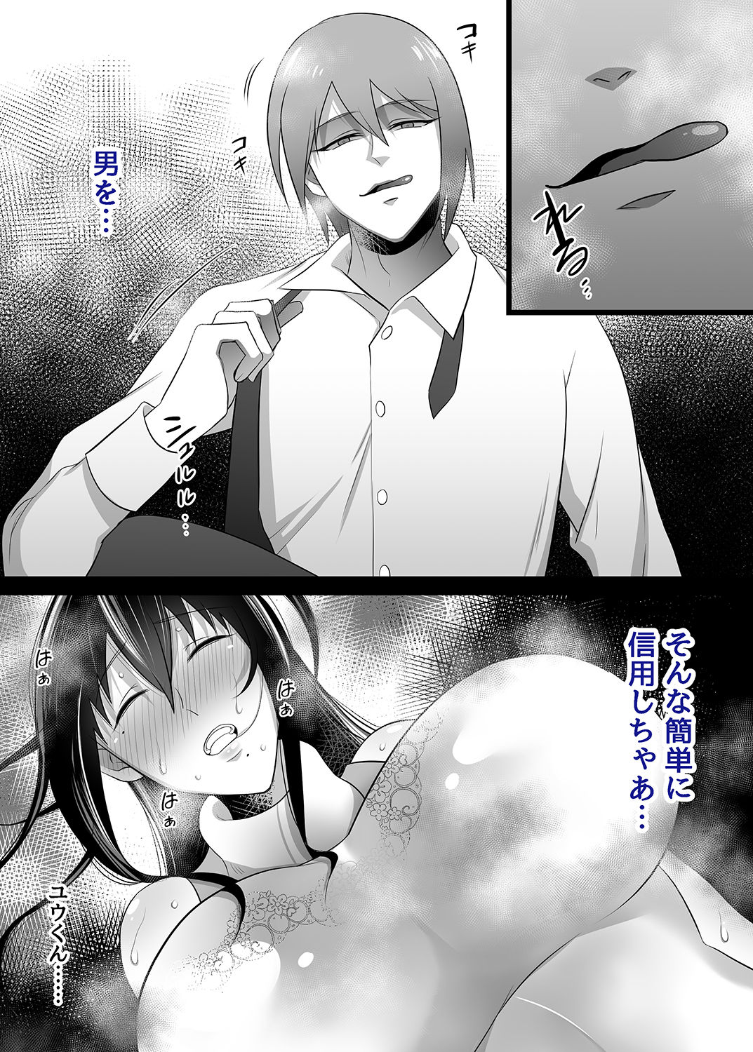 [とろにくゆっけ] 待ち妻-こんなの…知らない…-