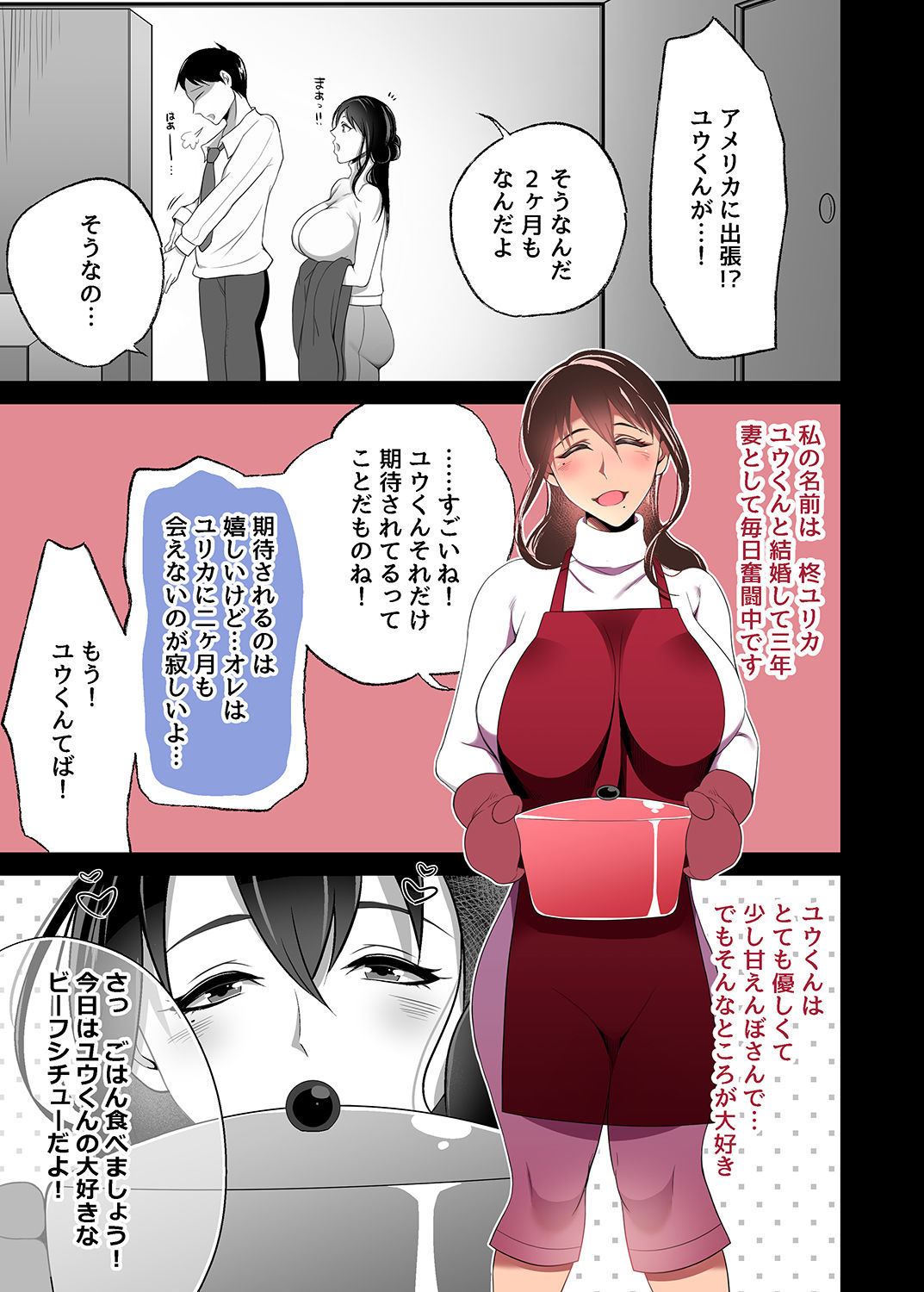 [とろにくゆっけ] 待ち妻-こんなの…知らない…-