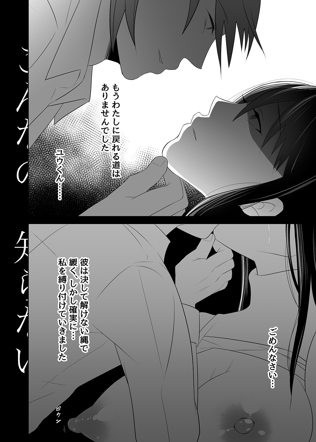 [とろにくゆっけ] 待ち妻-こんなの…知らない…-