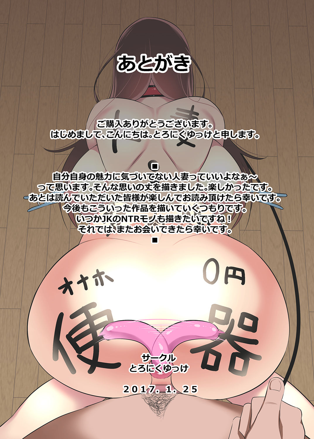 [とろにくゆっけ] 待ち妻-こんなの…知らない…-